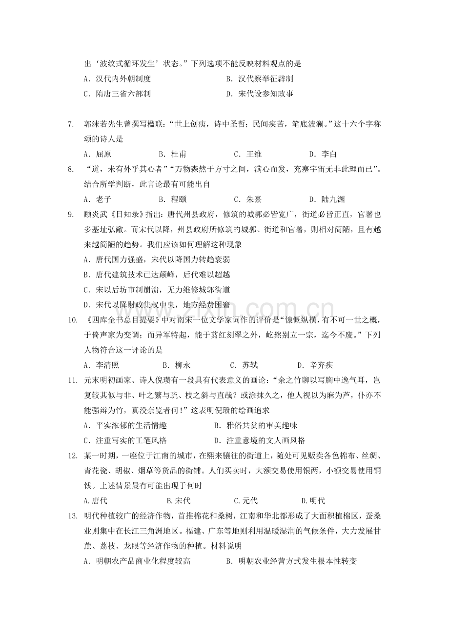 江西省九江一中2015-2016学年高二历史上册期末检测考试题.doc_第2页