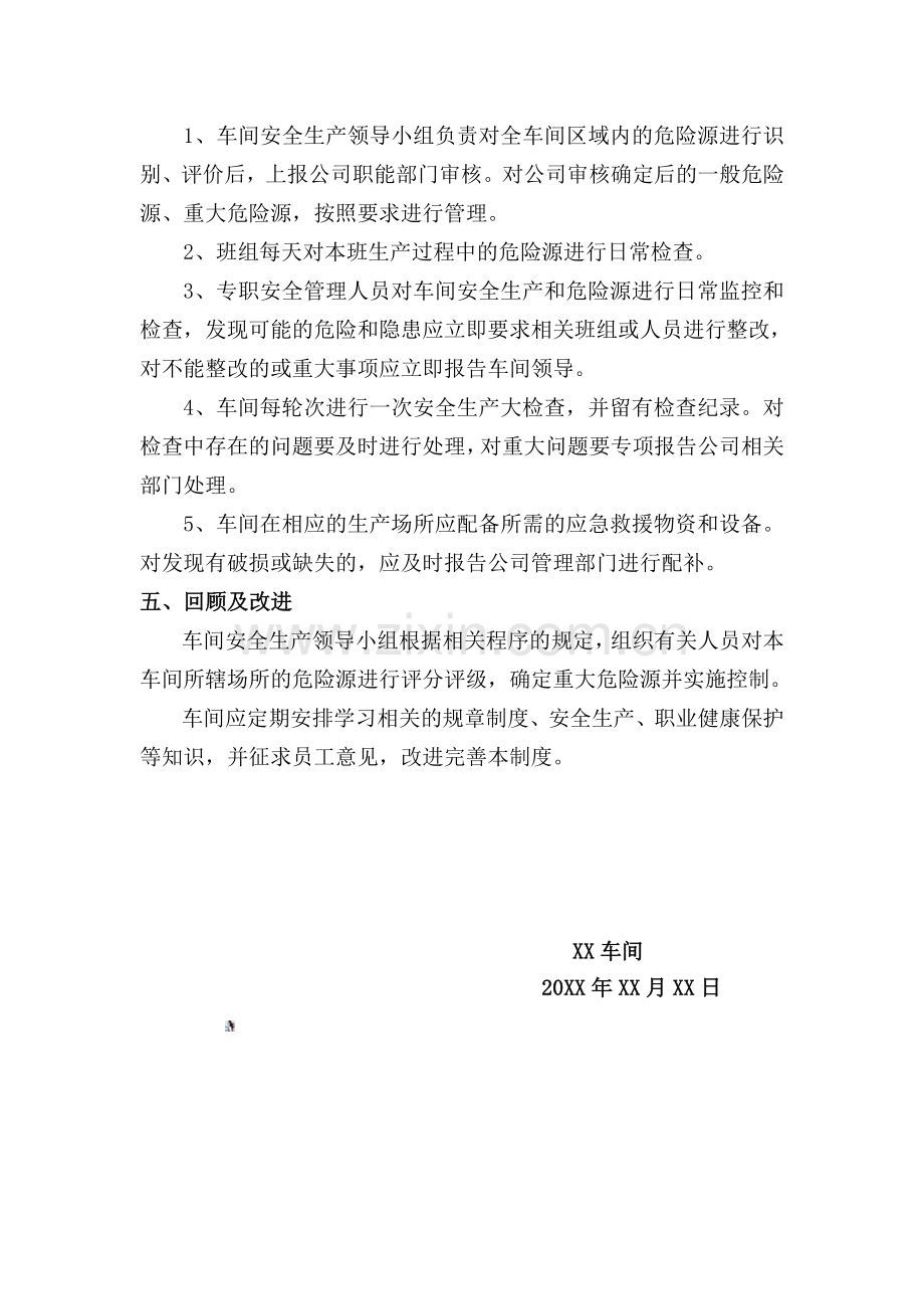 车间危险源管理制度.docx_第2页