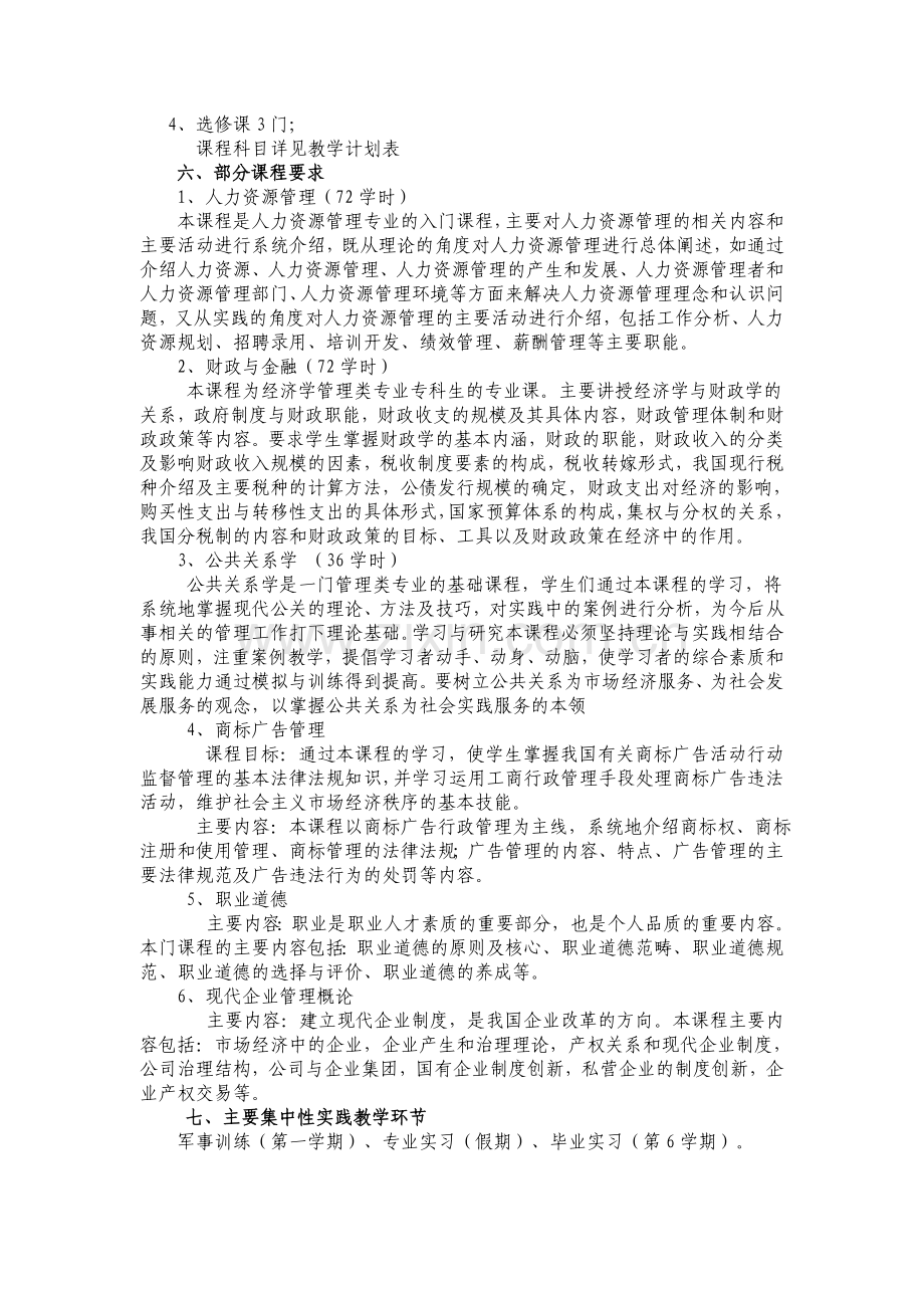 工商行政管理专业教学计划.doc_第2页