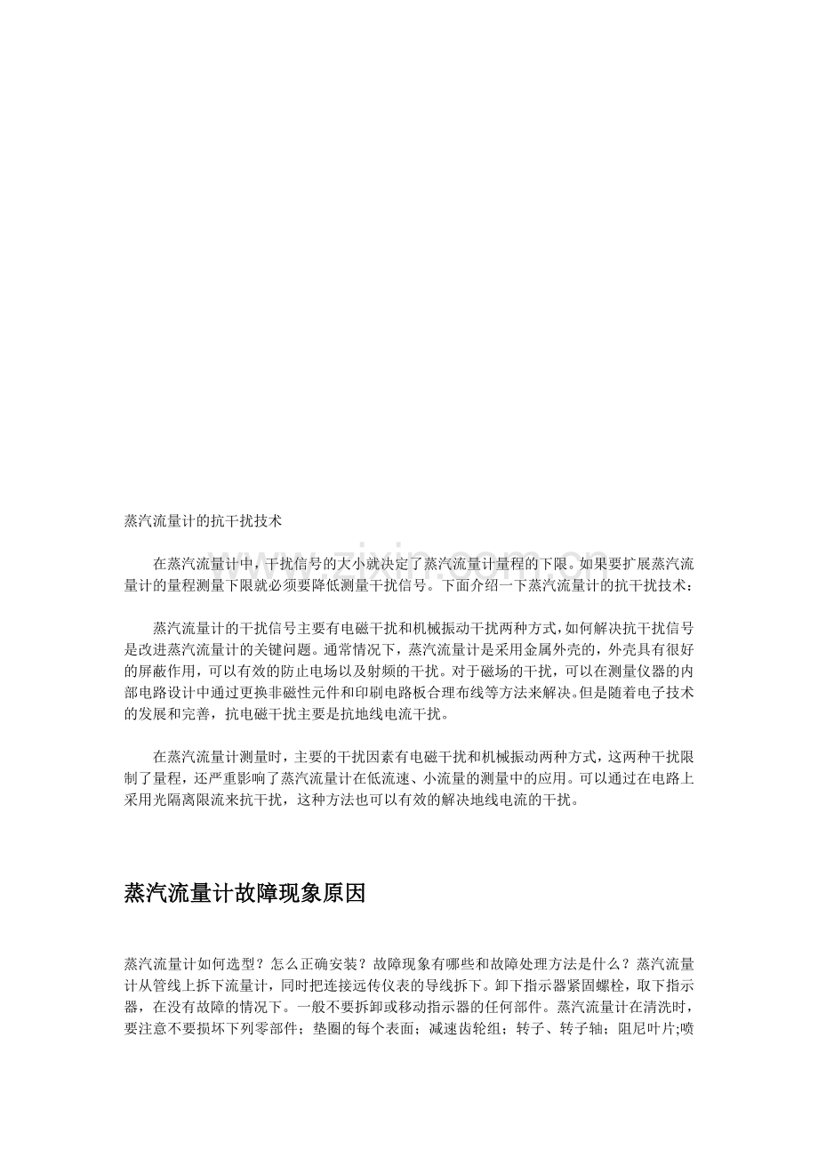 蒸汽流量计的选型标准和技术资料.doc_第1页
