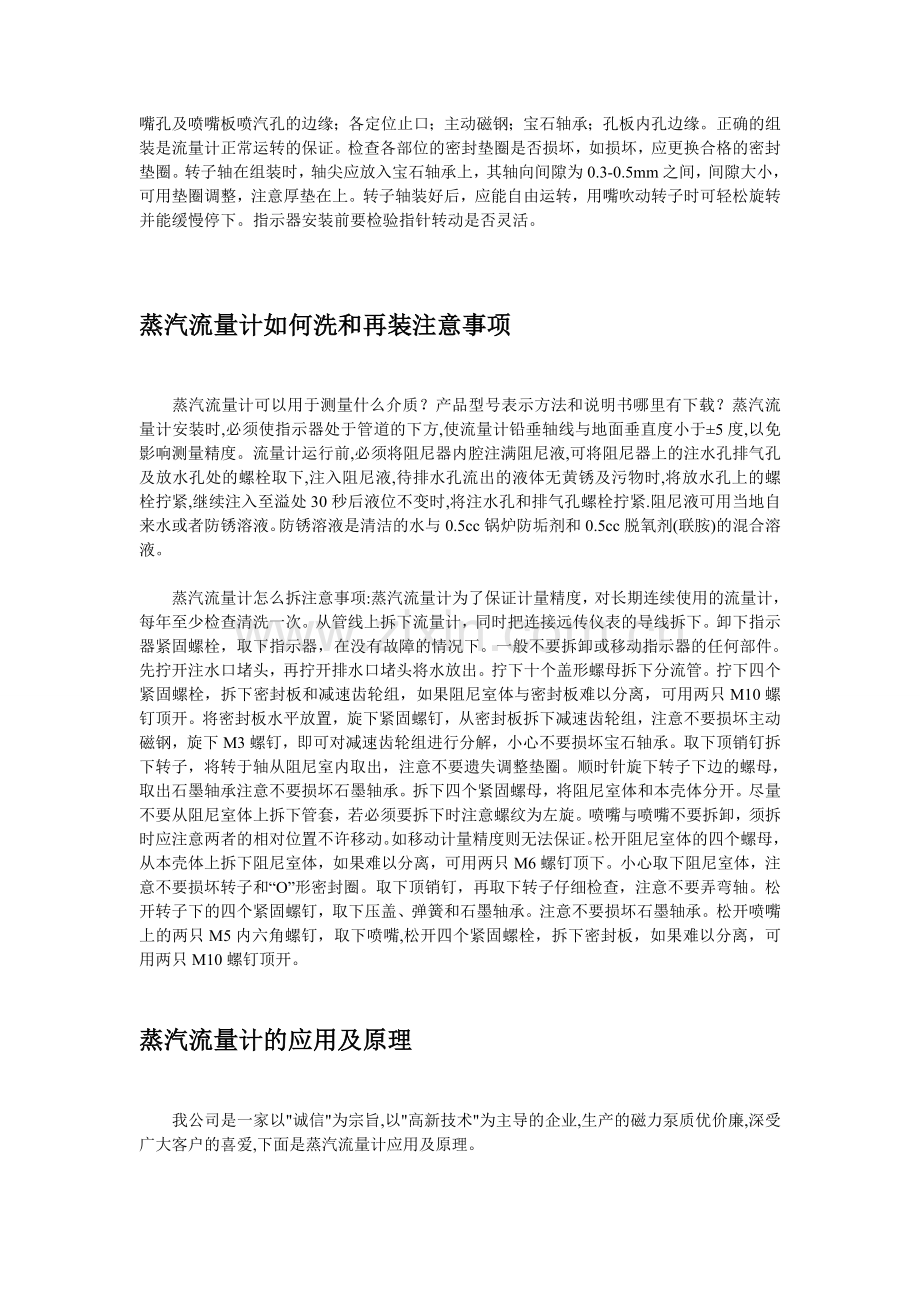 蒸汽流量计的选型标准和技术资料.doc_第2页