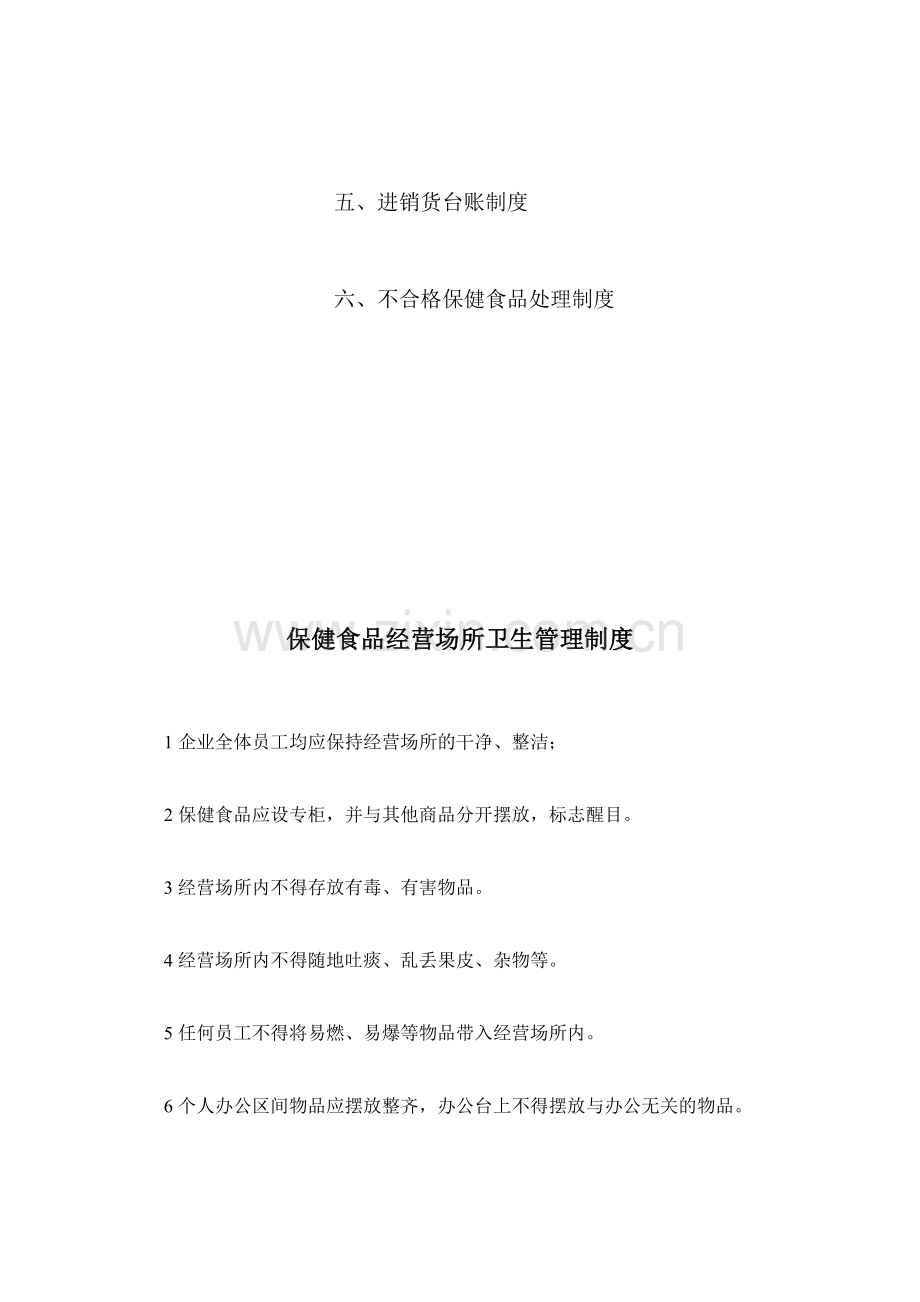 保健品质量管理制度.doc_第2页
