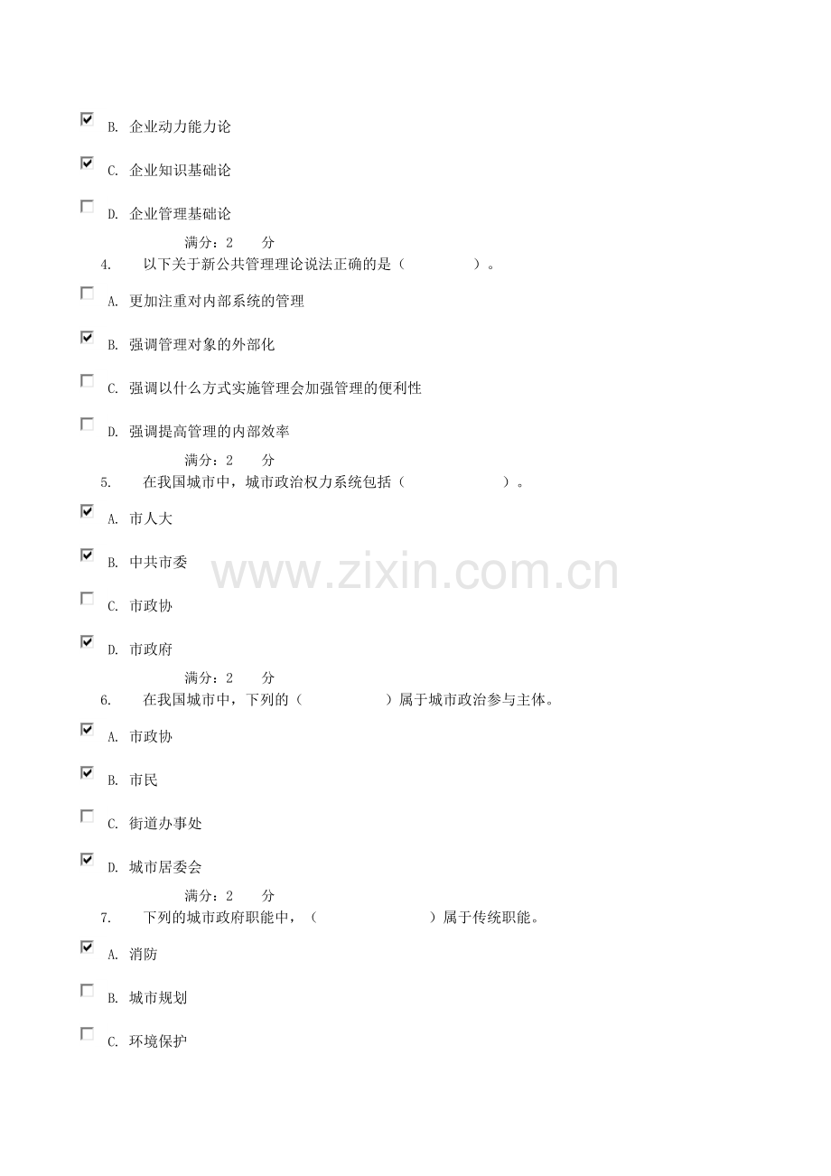 试述新公共管理对现代城市管理的启示-(1).doc_第2页