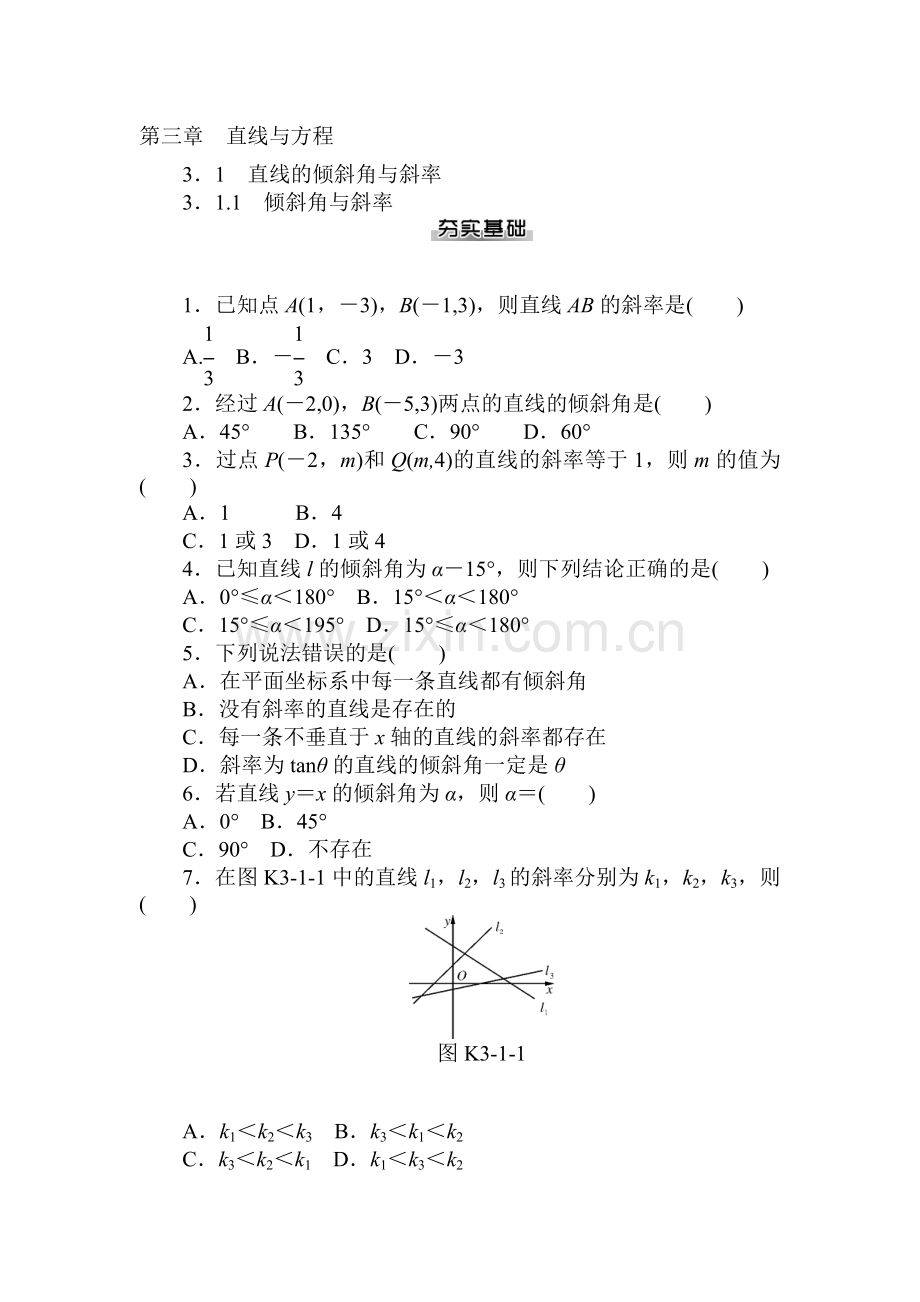 2016-2017学年高一数学下册随堂优化练习17.doc_第1页