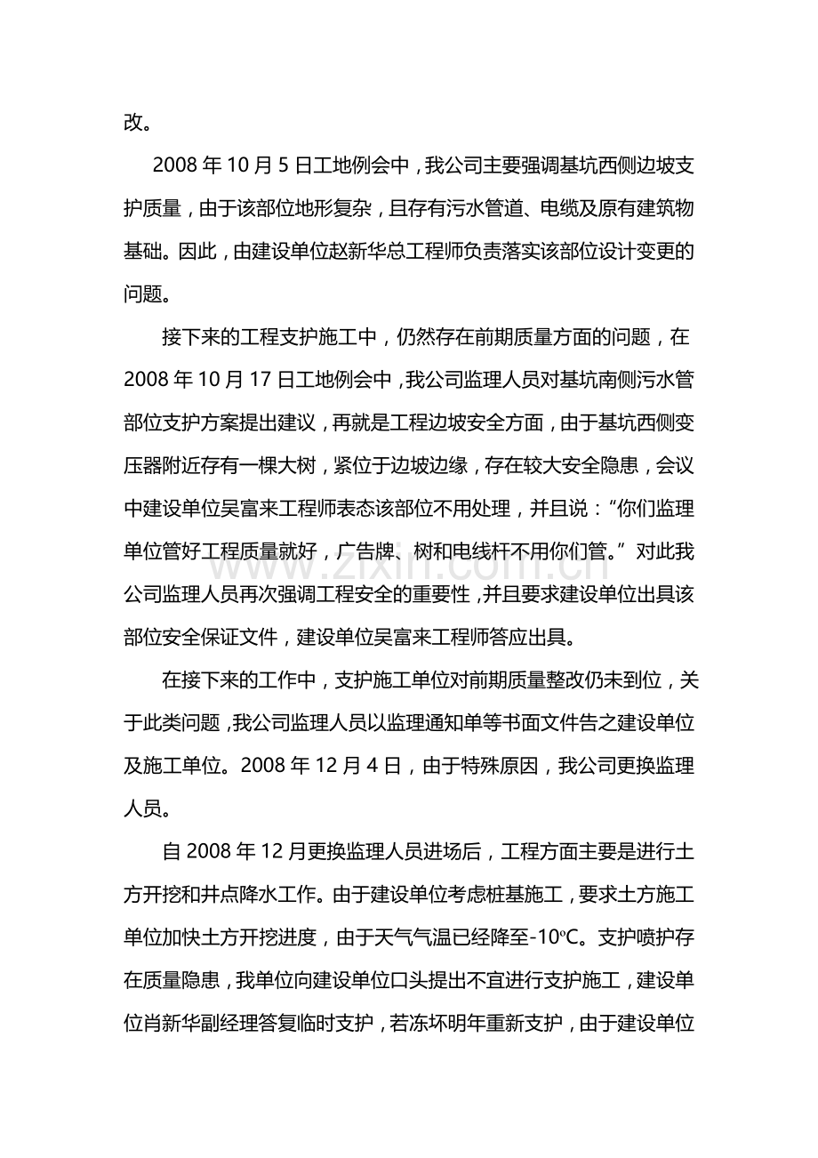 边坡监理工作总结.doc_第2页
