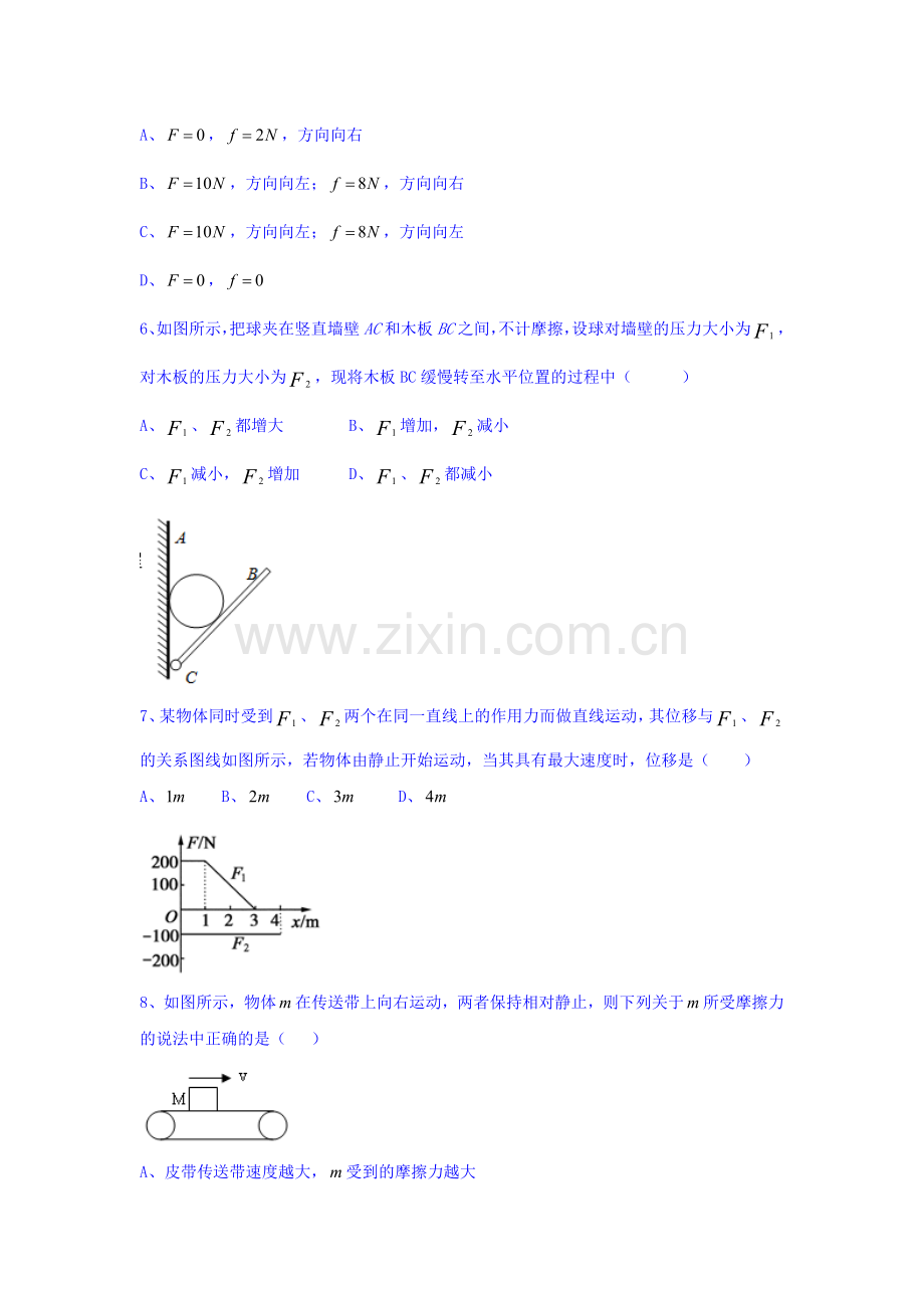 江西省临川2015-2016学年高一物理上册期末检测考试题.doc_第2页