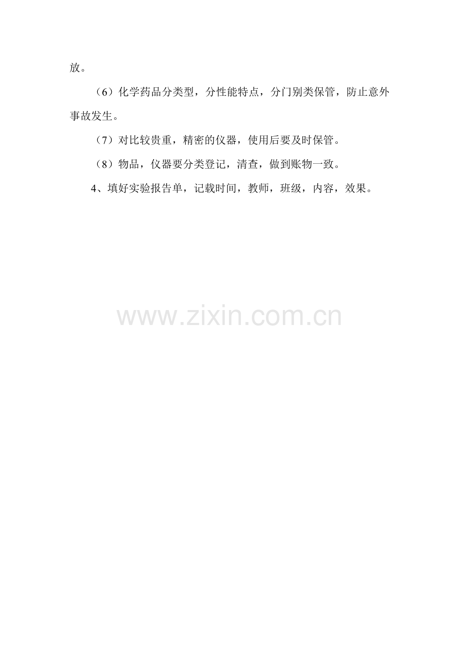 物理、生物、化学实验员工作职责.doc_第2页