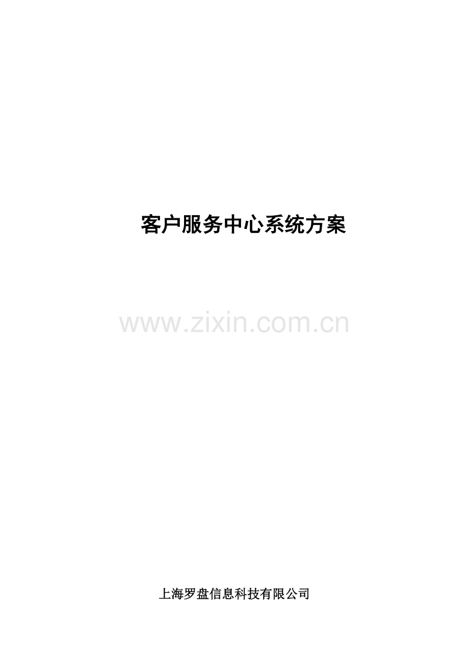 毕业论文-客服服务系统设计.doc_第2页