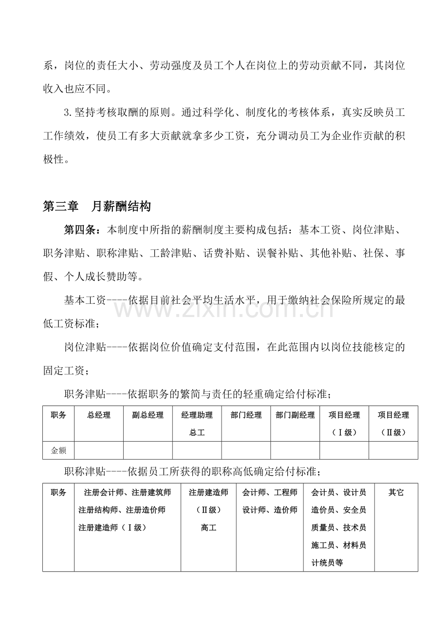 薪金制度(新)2.doc_第2页