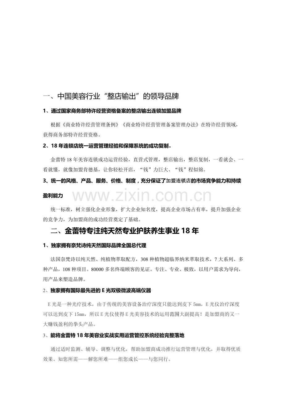 网站首页《整店输出的成功者》修改内容1.28.doc_第1页