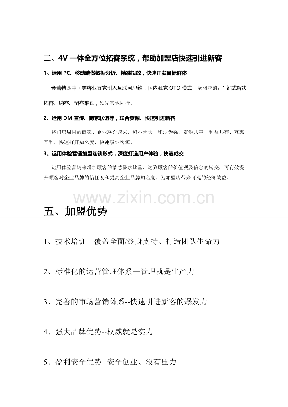 网站首页《整店输出的成功者》修改内容1.28.doc_第2页