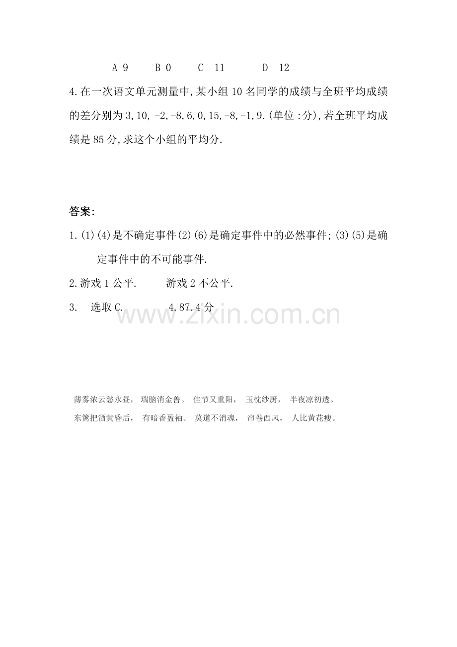 七年级数学机会的均等与不等同步练习1.doc_第2页