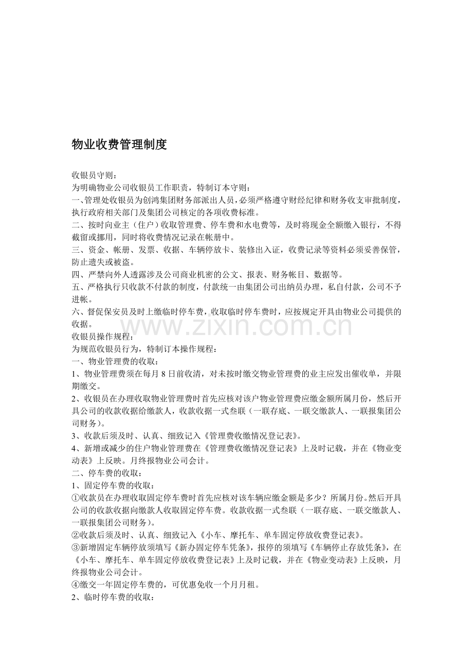 物业收费管理制度.doc_第1页