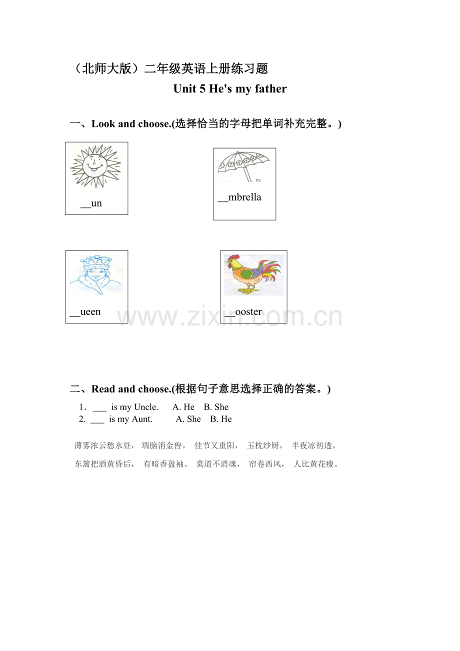 二年级英语下册单元调研检测8.doc_第1页