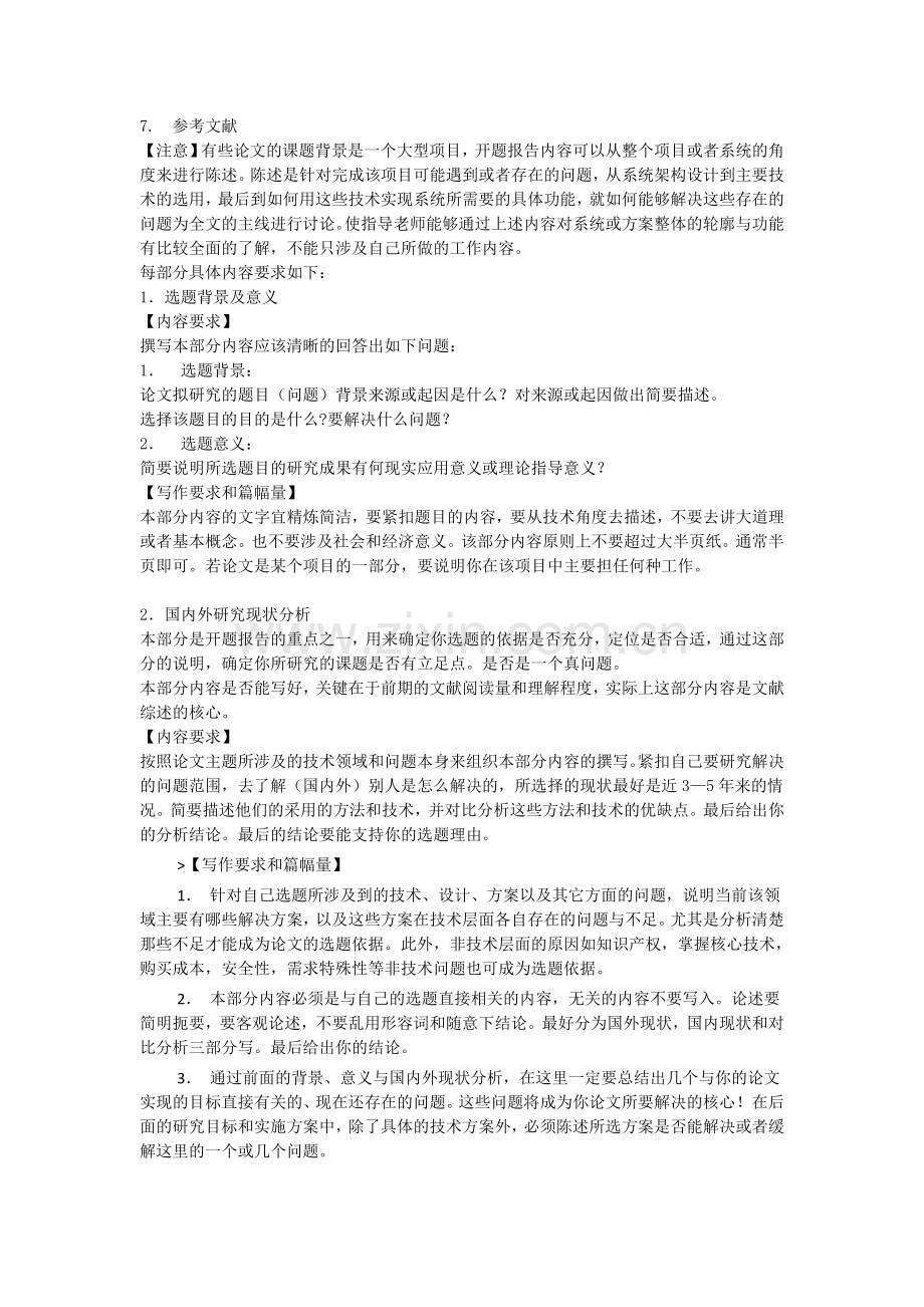 毕业设计开题报告目录模版.doc_第2页