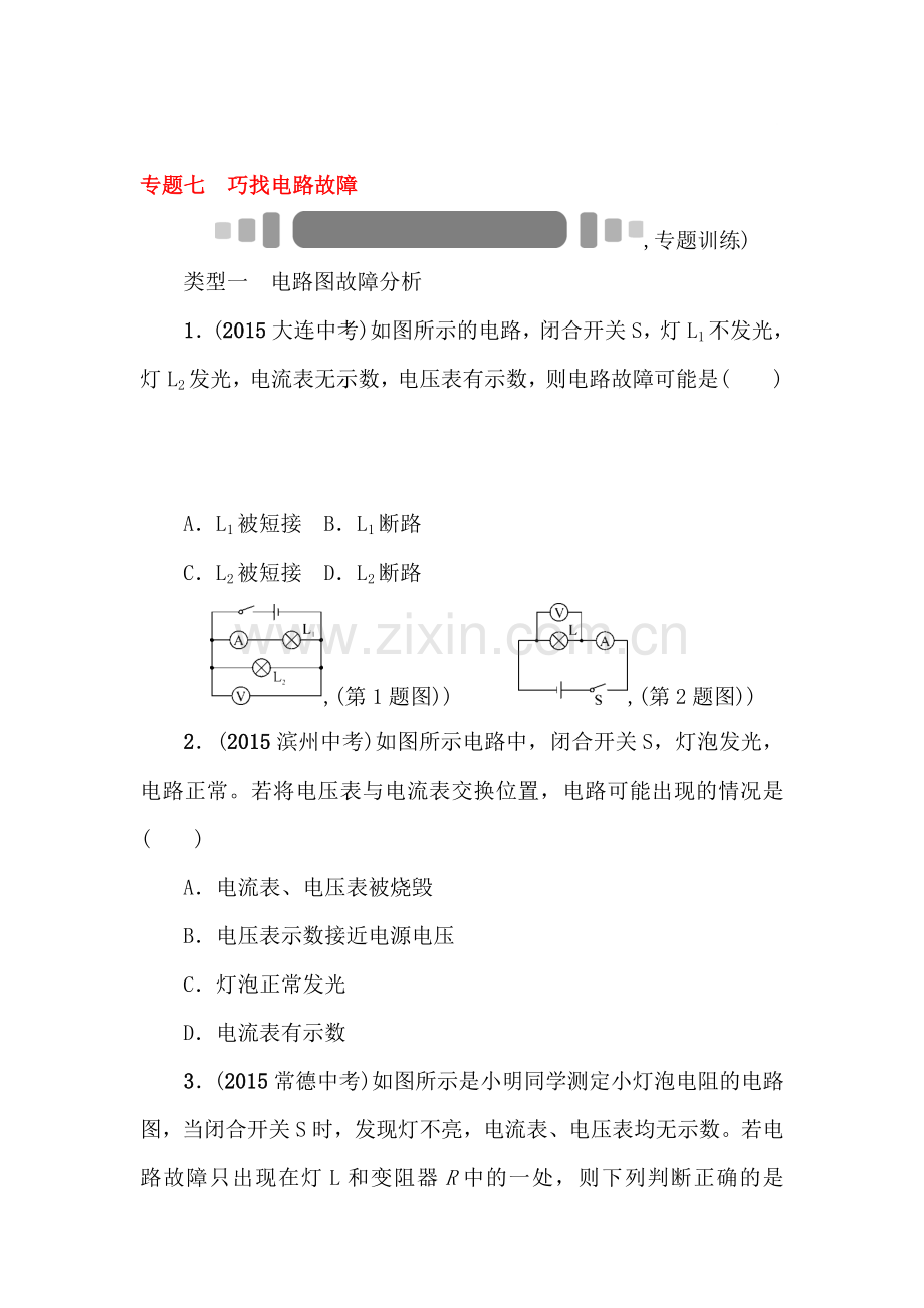 2017届中考物理第一轮复习检测29.doc_第1页