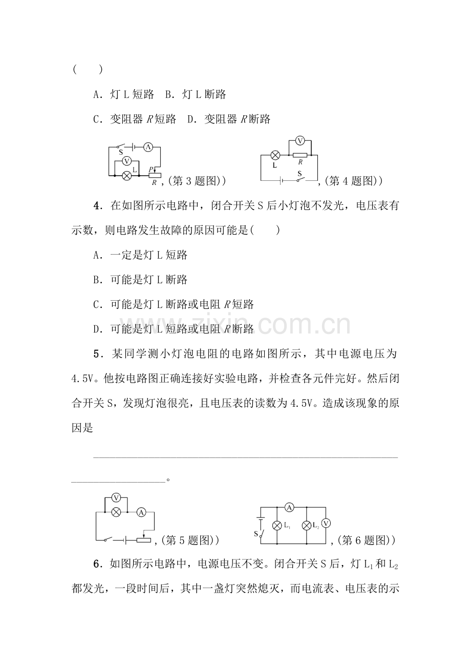 2017届中考物理第一轮复习检测29.doc_第2页