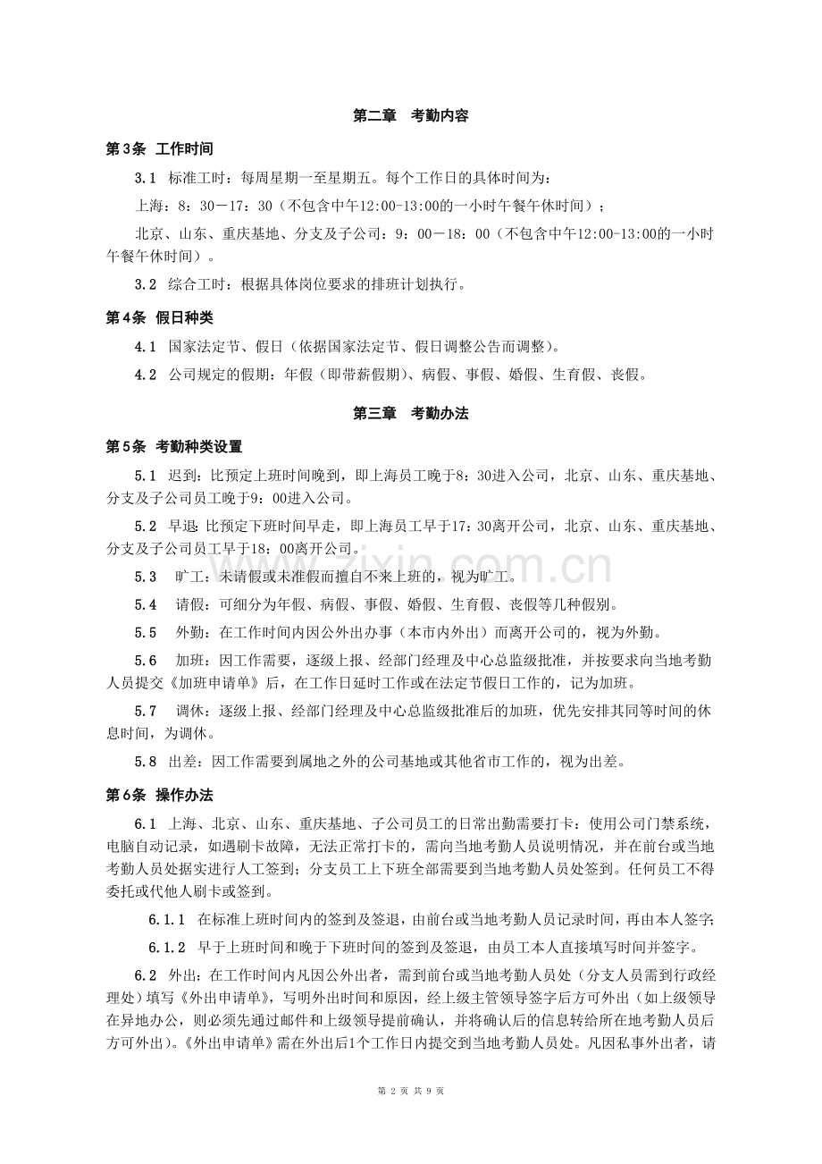 《考勤管理制度V21》.doc_第2页