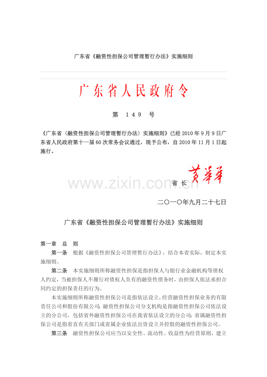 融资管理办法---副本.doc_第1页