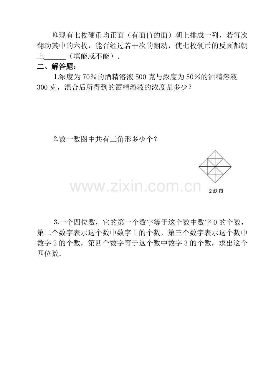 小升初系列综合模拟试卷1[下学期]--江苏教育版.doc_第2页