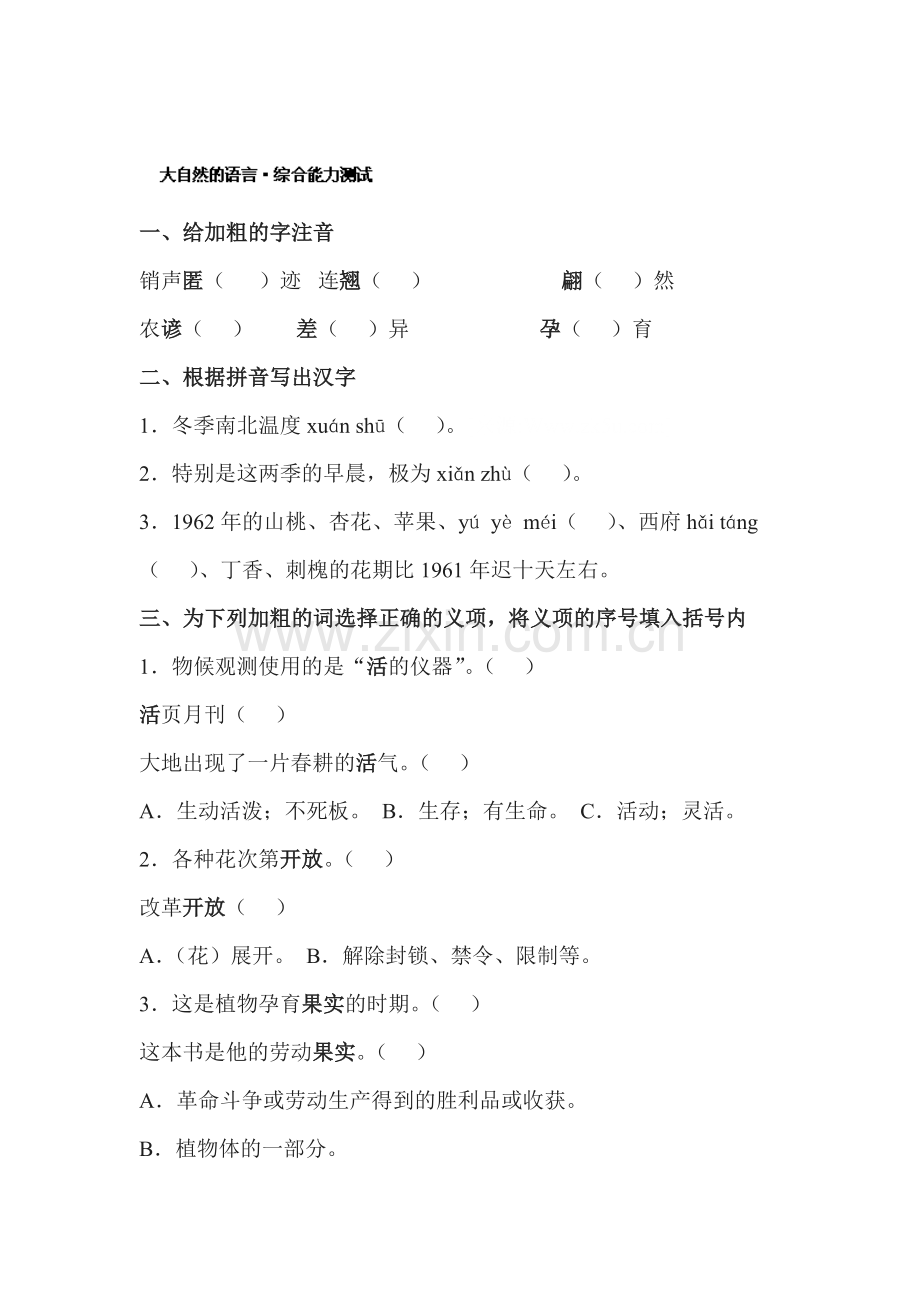 大自然的语言同步测试3.doc_第1页