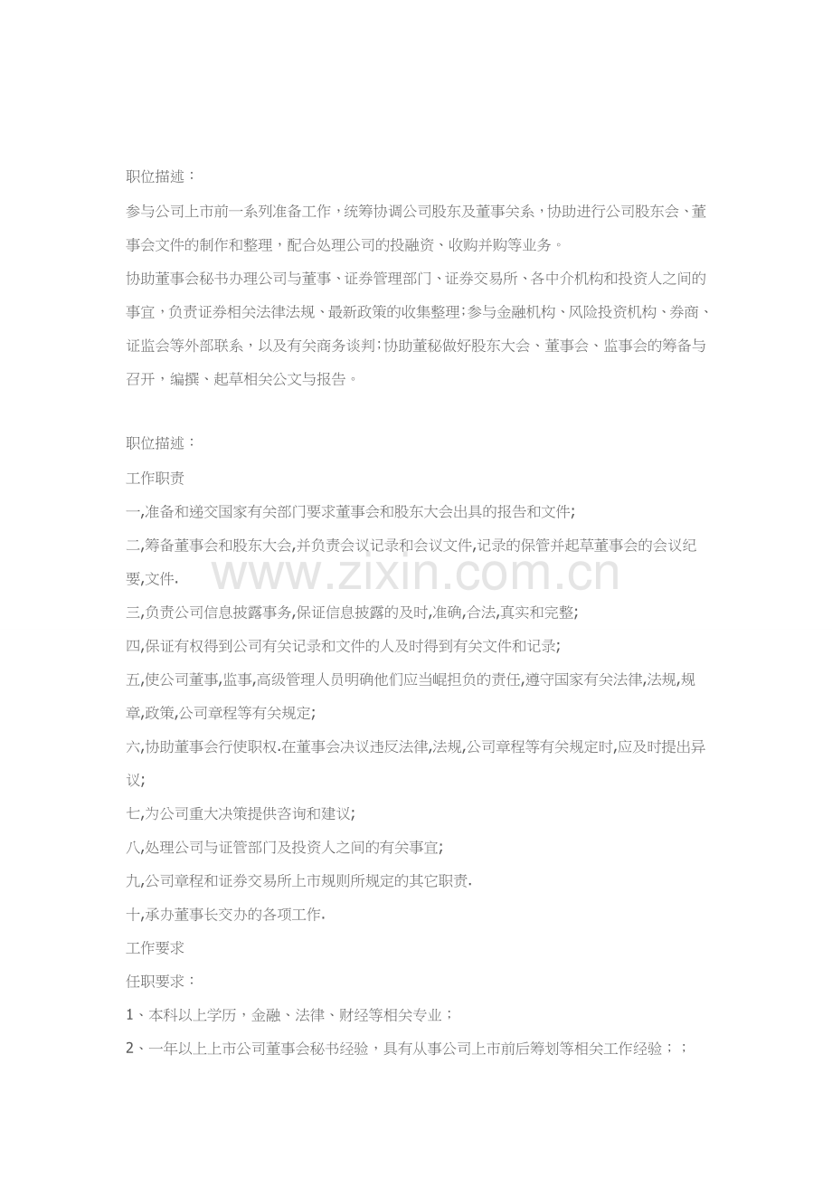 也来谈谈董秘.doc_第1页