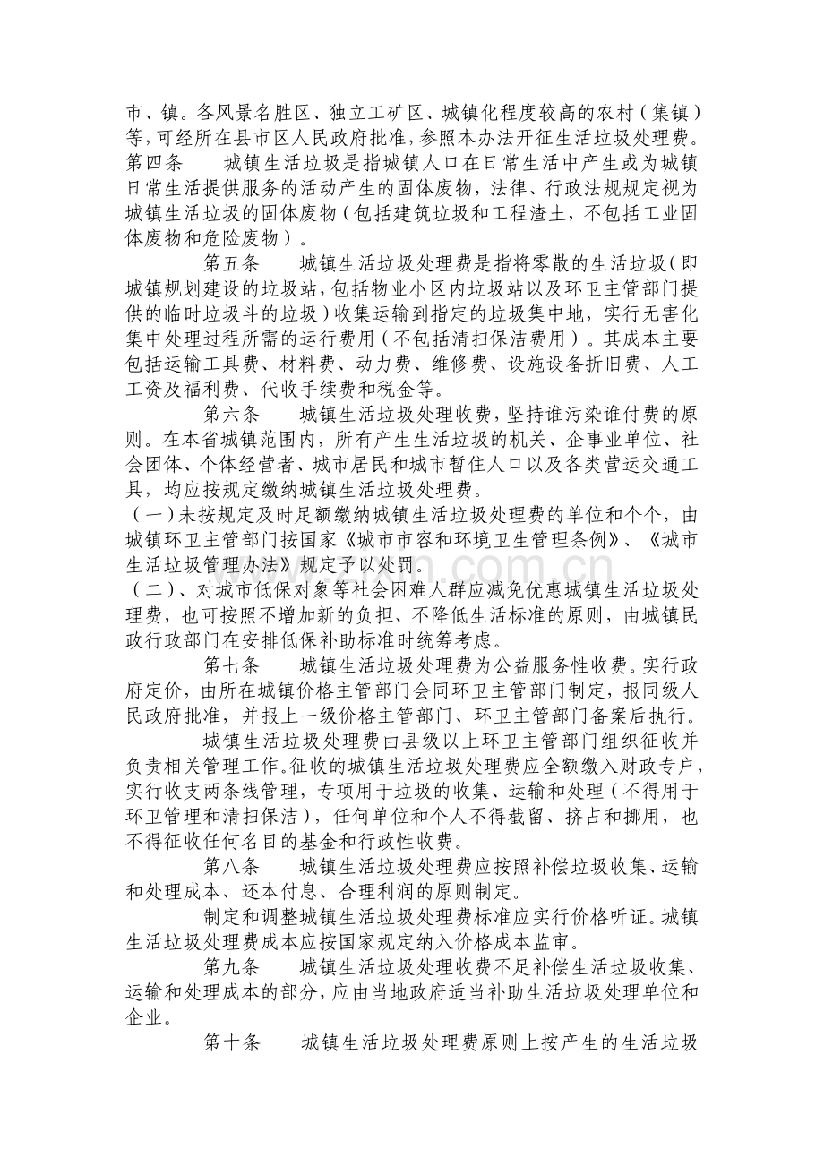 湖南省城镇生活垃圾处理收费管理办法.doc_第2页