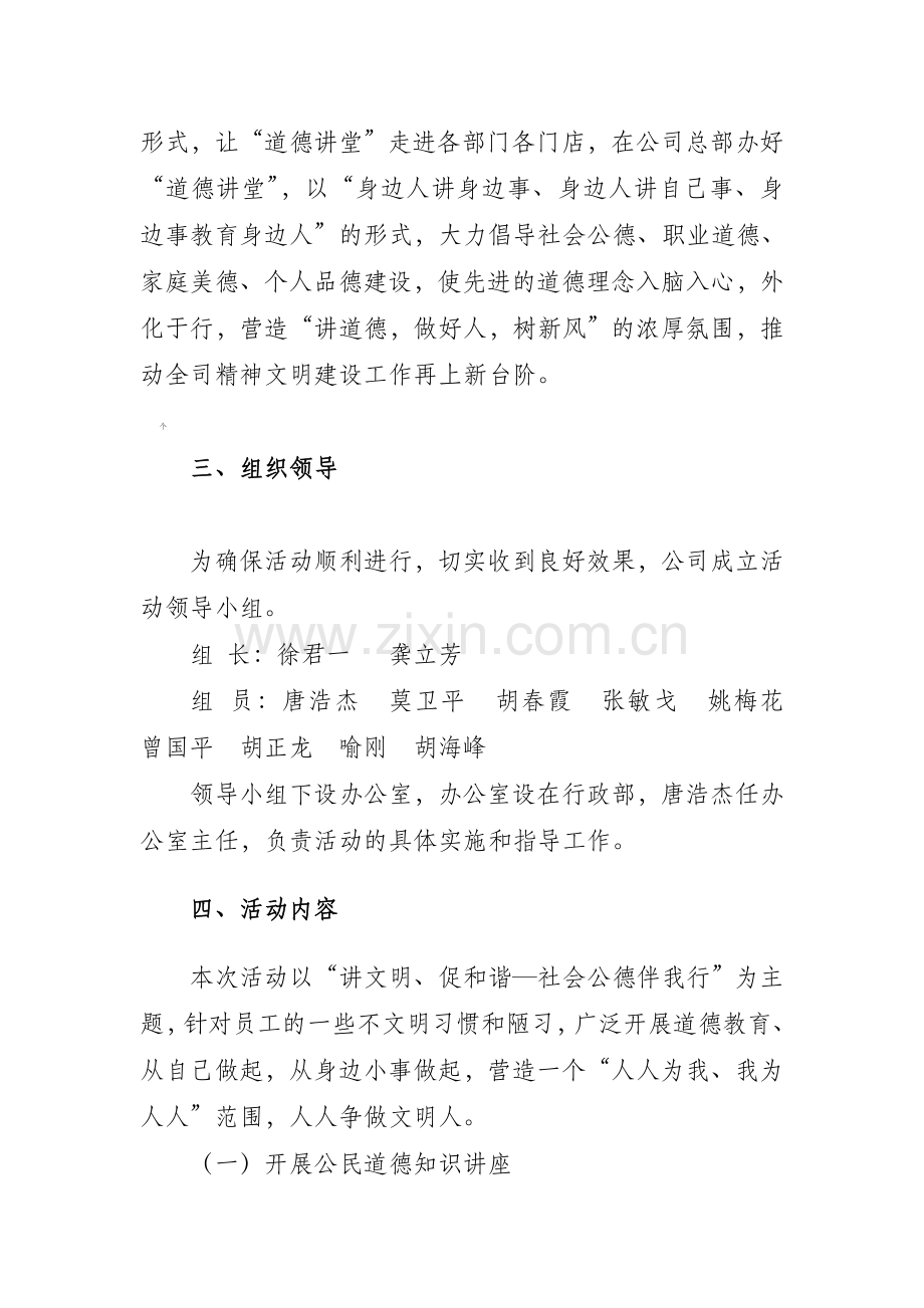 益丰大药房“道德讲堂”建设活动方案.doc_第2页