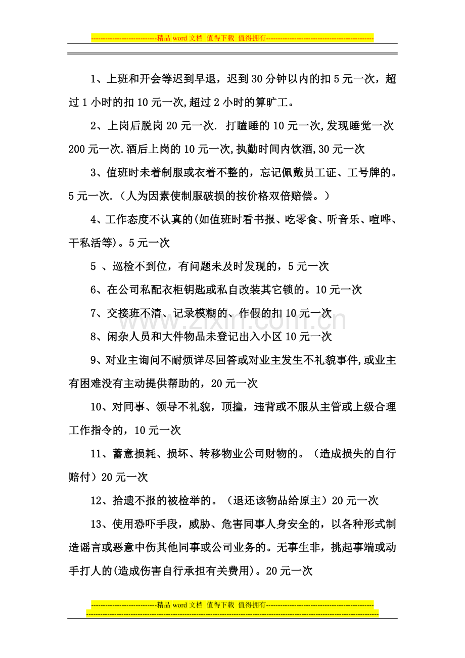 物业秩序员奖惩制度.doc_第2页
