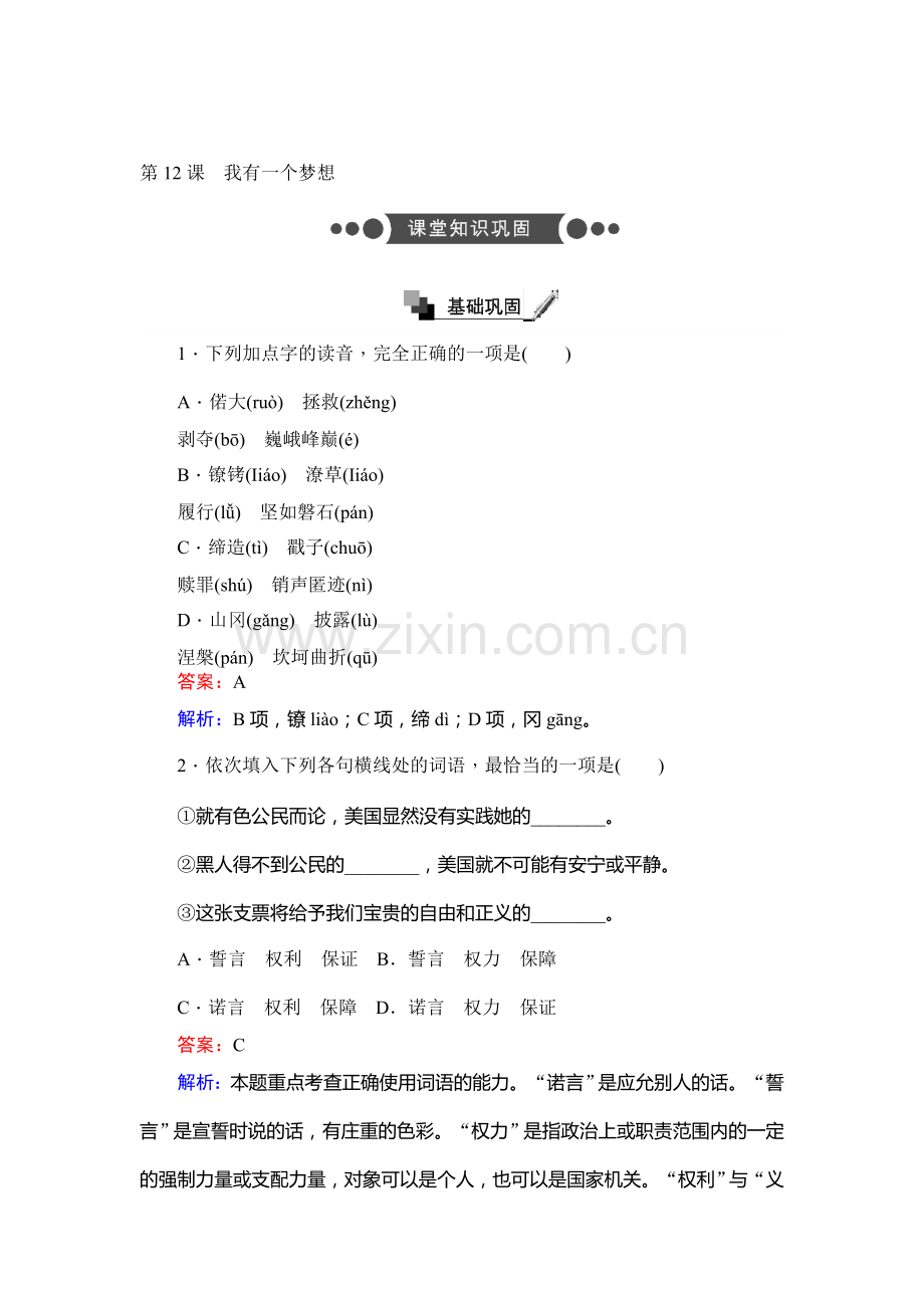 2017-2018学年高一语文上学期课时训练题5.doc_第1页