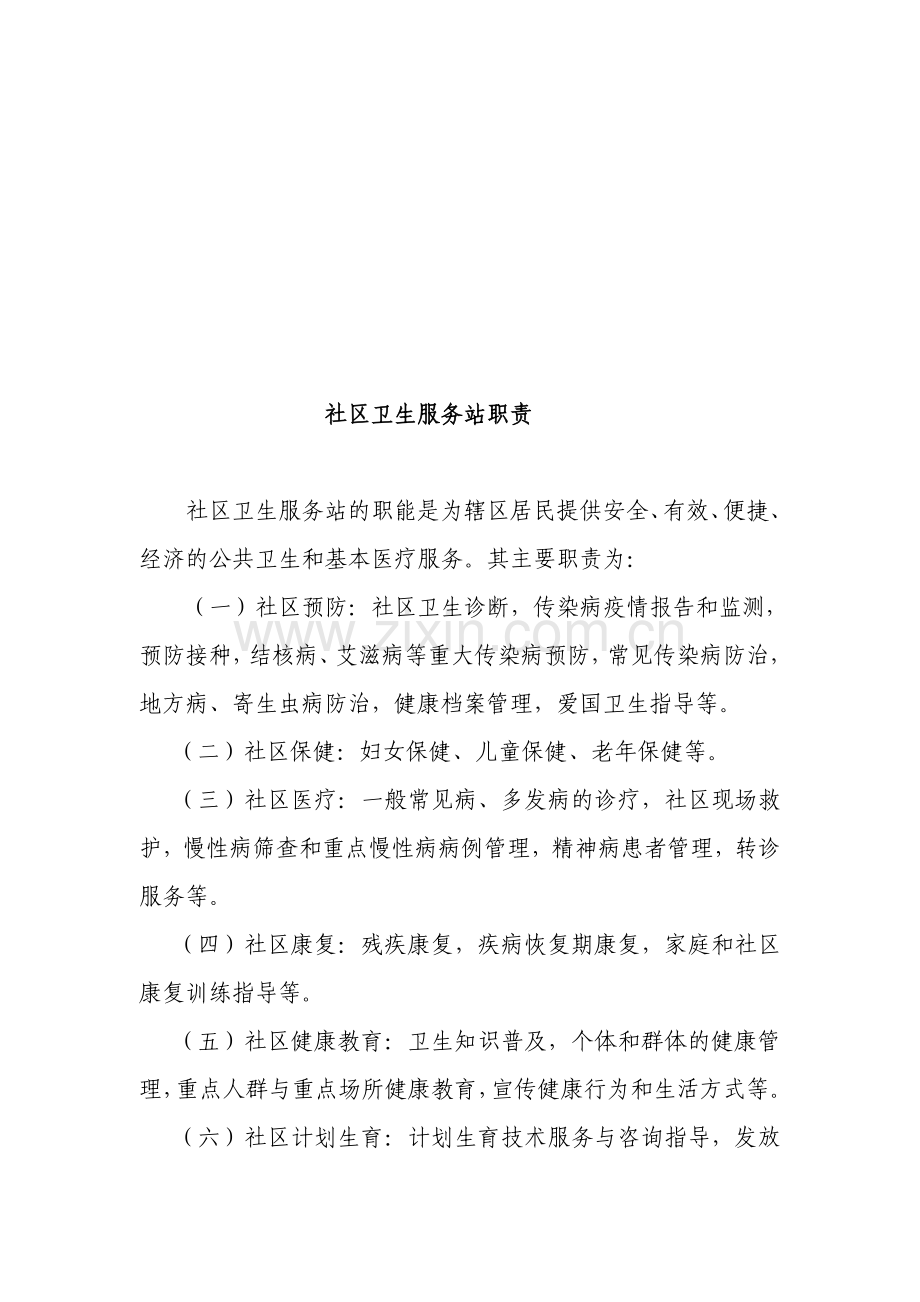 社区卫生服务站上墙制度.doc_第2页