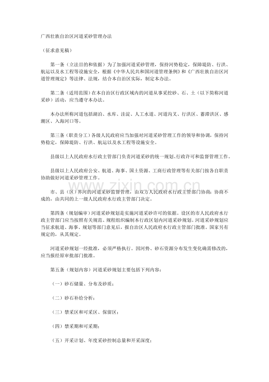 广西壮族自治区河道采砂管理办法.doc_第1页