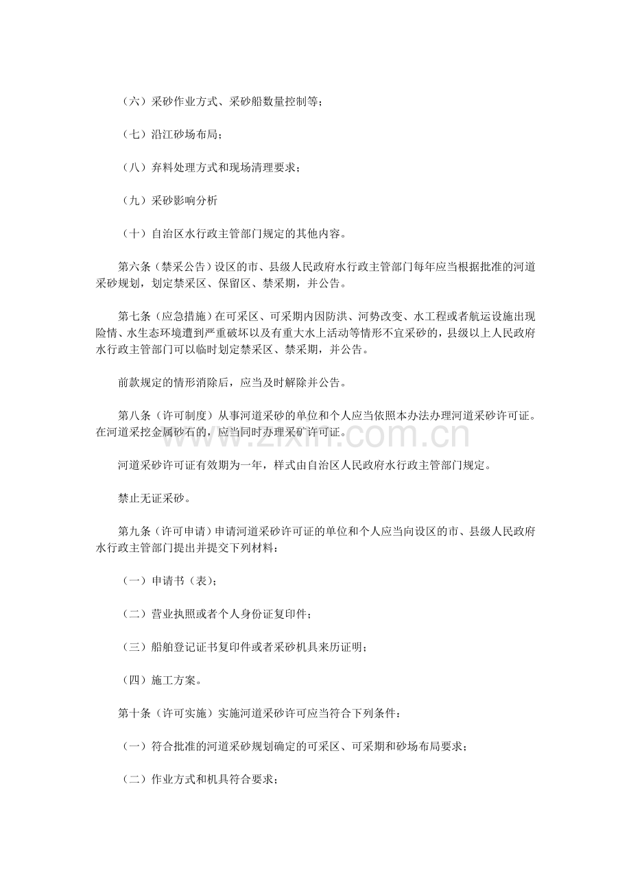 广西壮族自治区河道采砂管理办法.doc_第2页