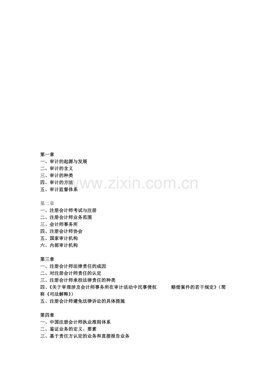审计提纲.doc_第1页