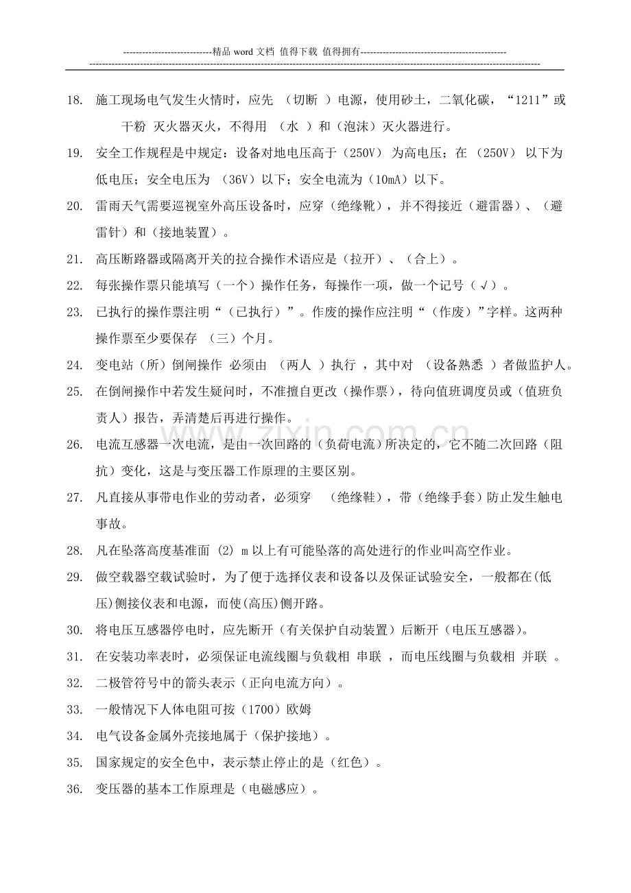 电工岗位知识.doc_第2页