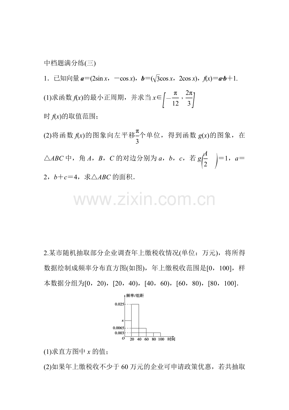 2016届高考理科数学考点专题复习测试27.doc_第1页