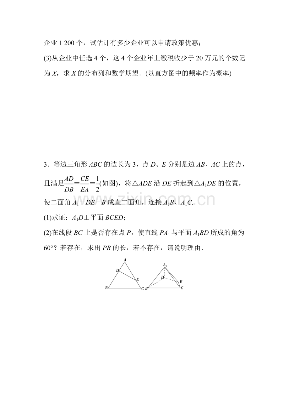 2016届高考理科数学考点专题复习测试27.doc_第2页