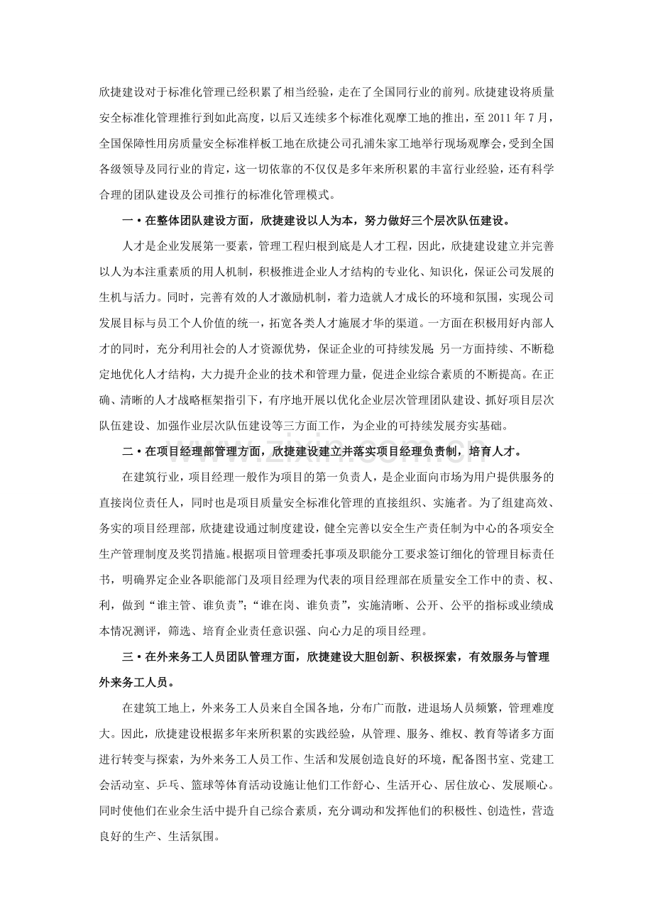 欣捷建设-标准化工地与团队管理.doc_第2页