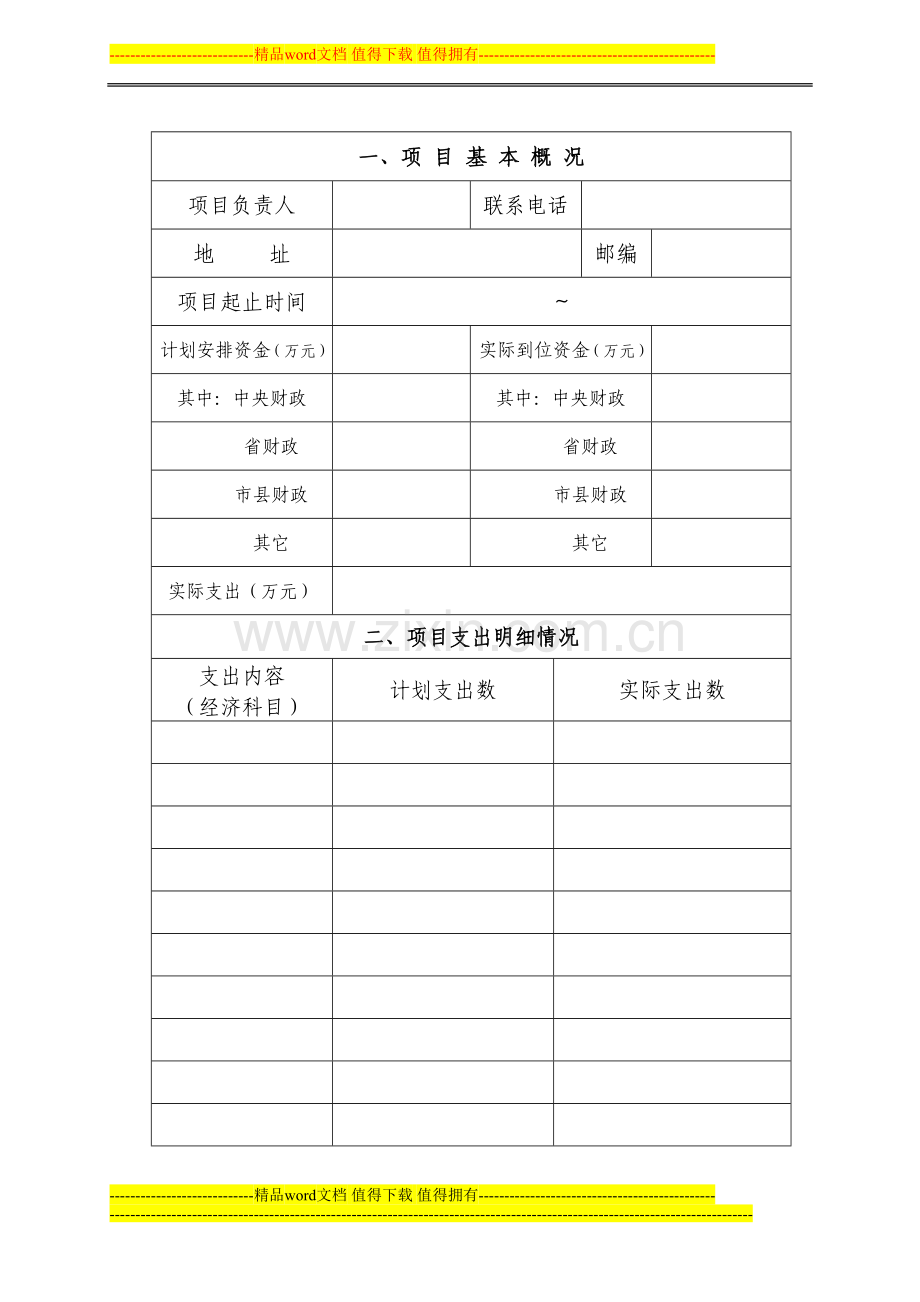 海宁市财政支出绩效评价报告.doc_第2页
