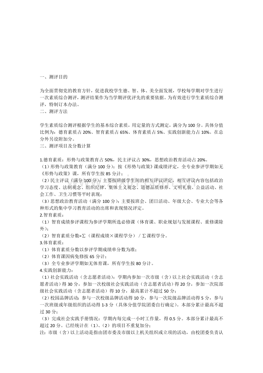奖学金评定方法.doc_第1页
