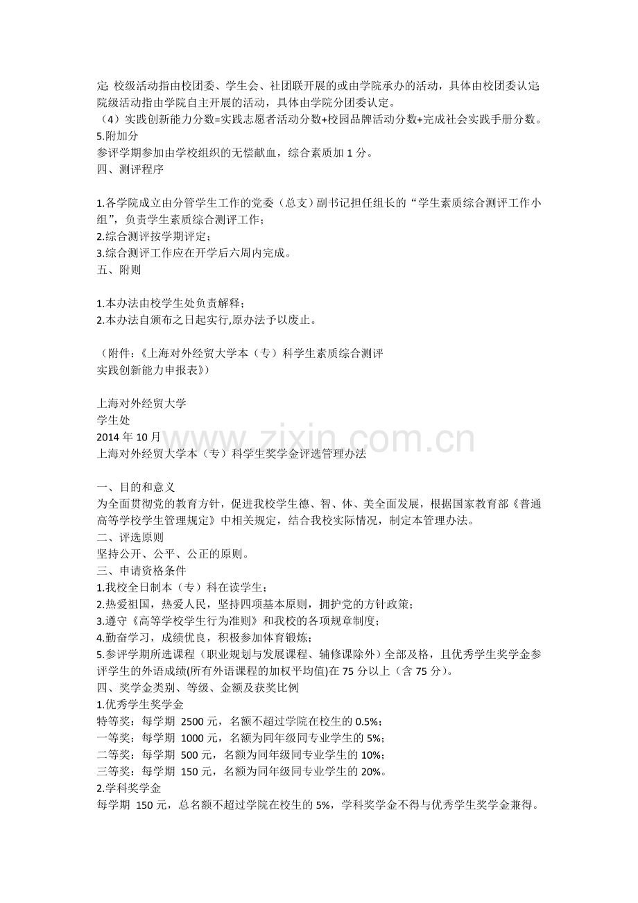 奖学金评定方法.doc_第2页