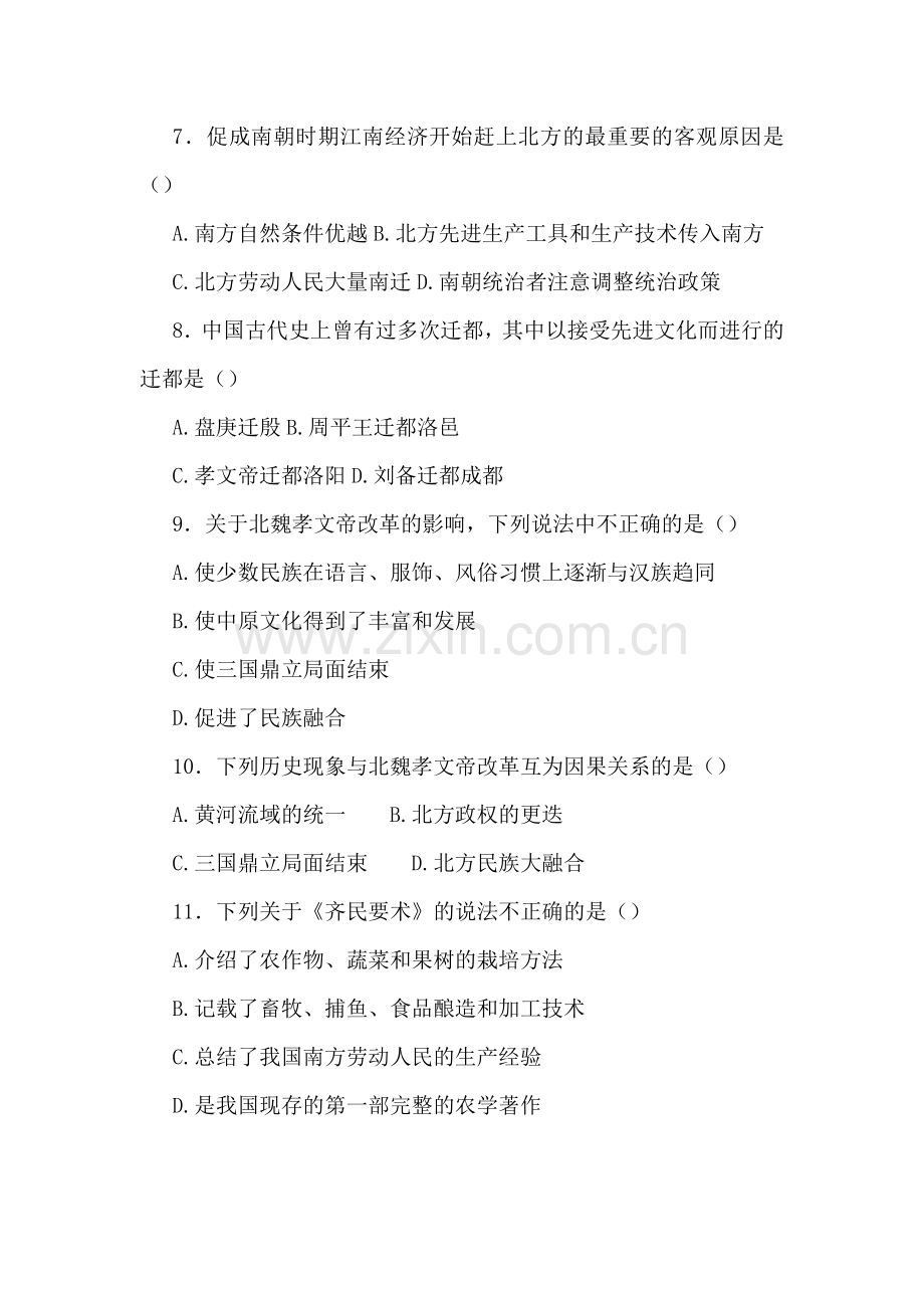 七年级历史政权分立与民族融合综合训练.doc_第2页