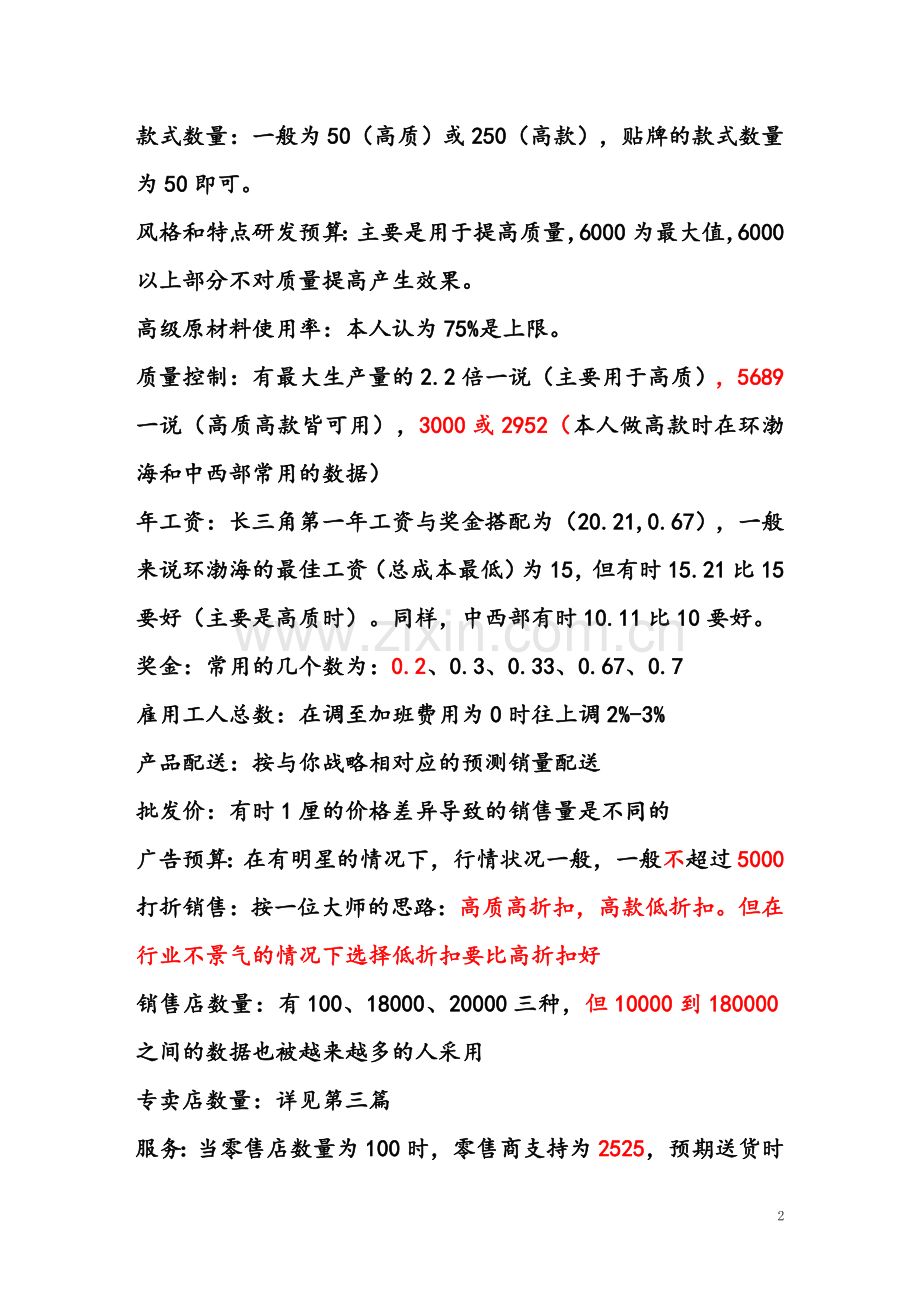 商道入门培训手册.doc_第2页