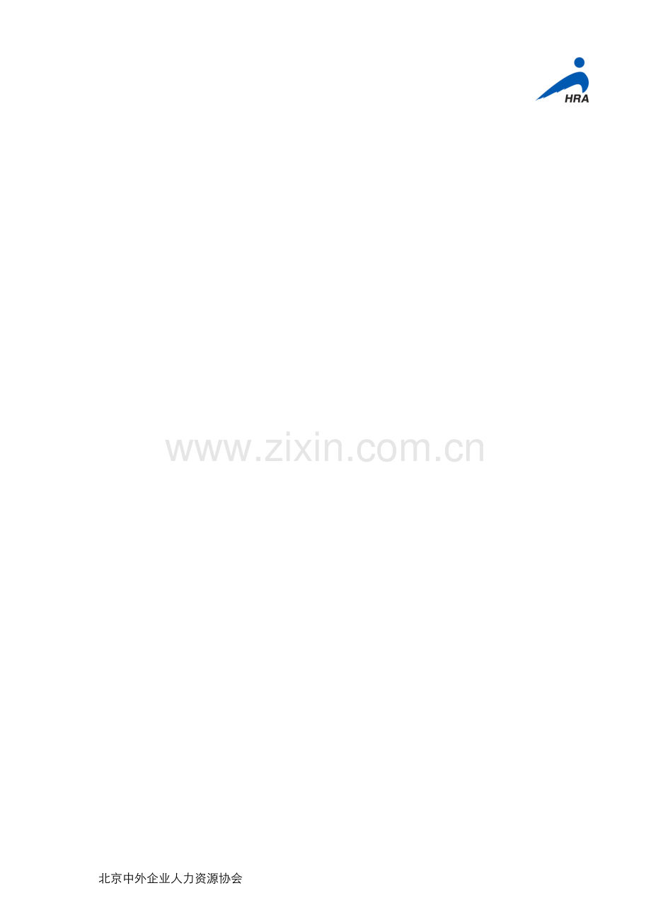 HRA2010企业应届毕业生招聘及薪酬情况调研问卷.doc_第1页