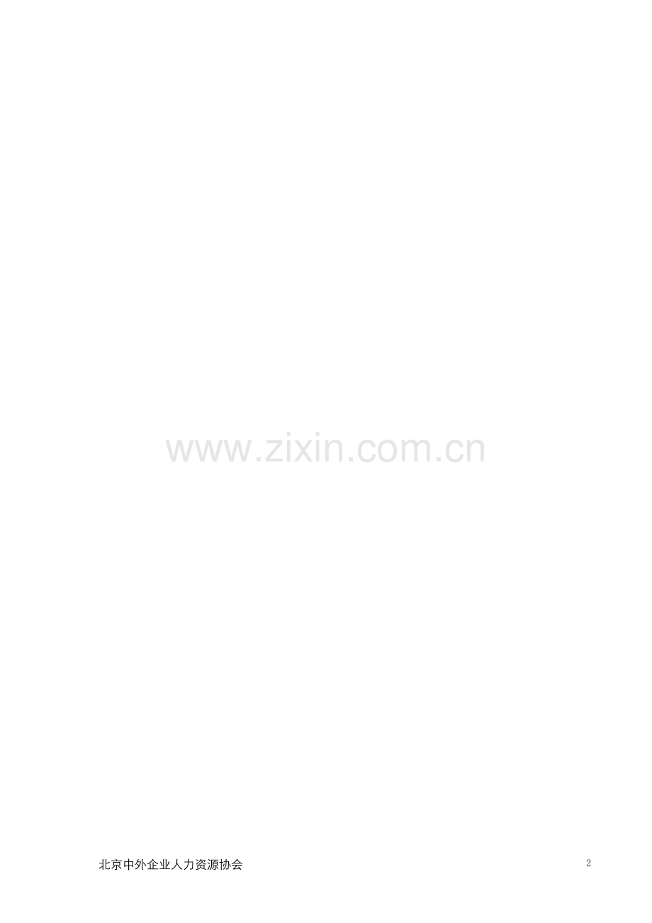 HRA2010企业应届毕业生招聘及薪酬情况调研问卷.doc_第2页