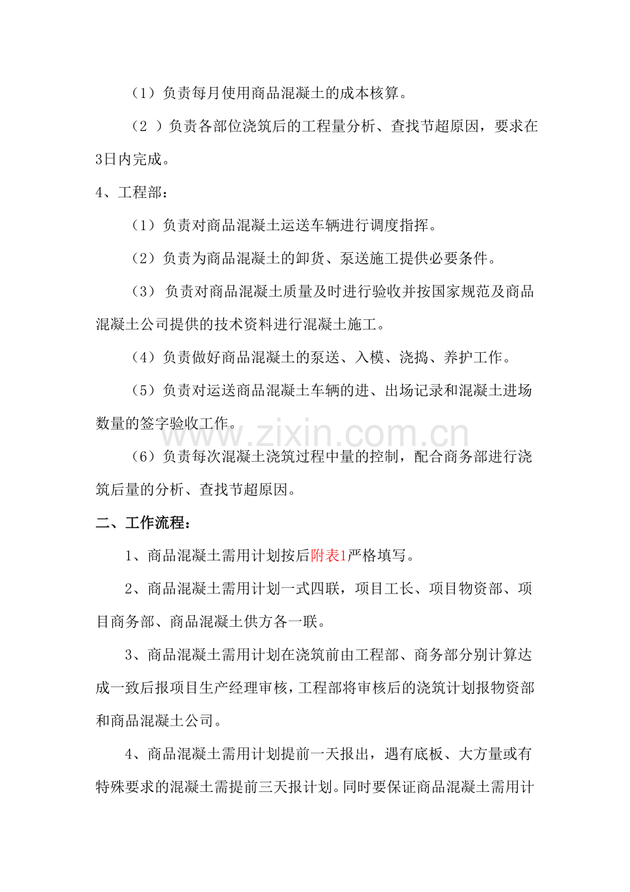 混凝土计量管理办法.doc_第2页