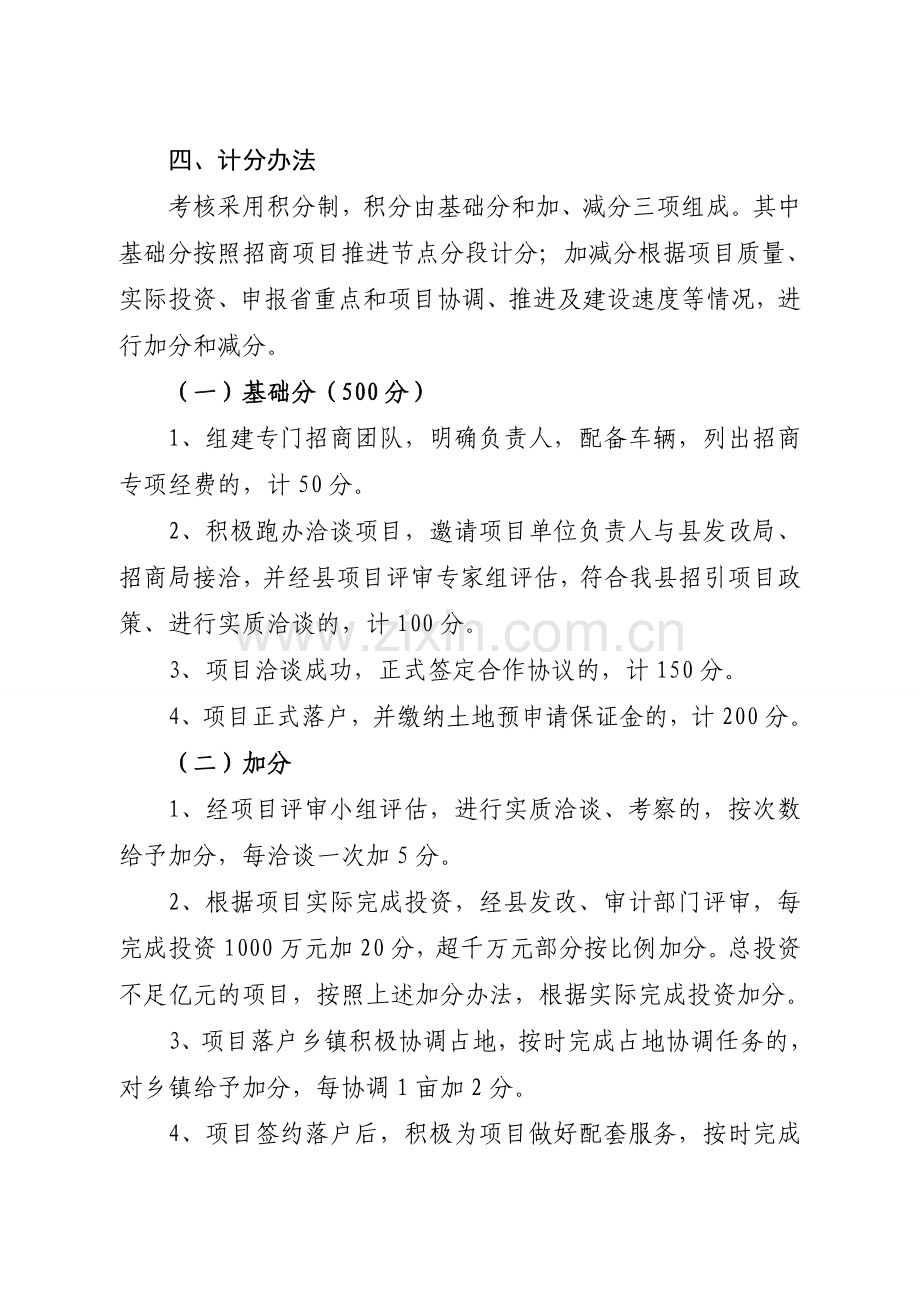 招商引资考核办法.....doc_第2页
