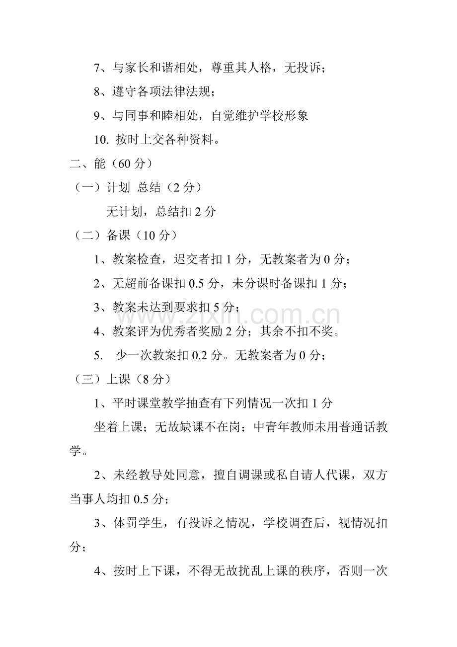 基础性绩效工资考核方案..doc_第2页