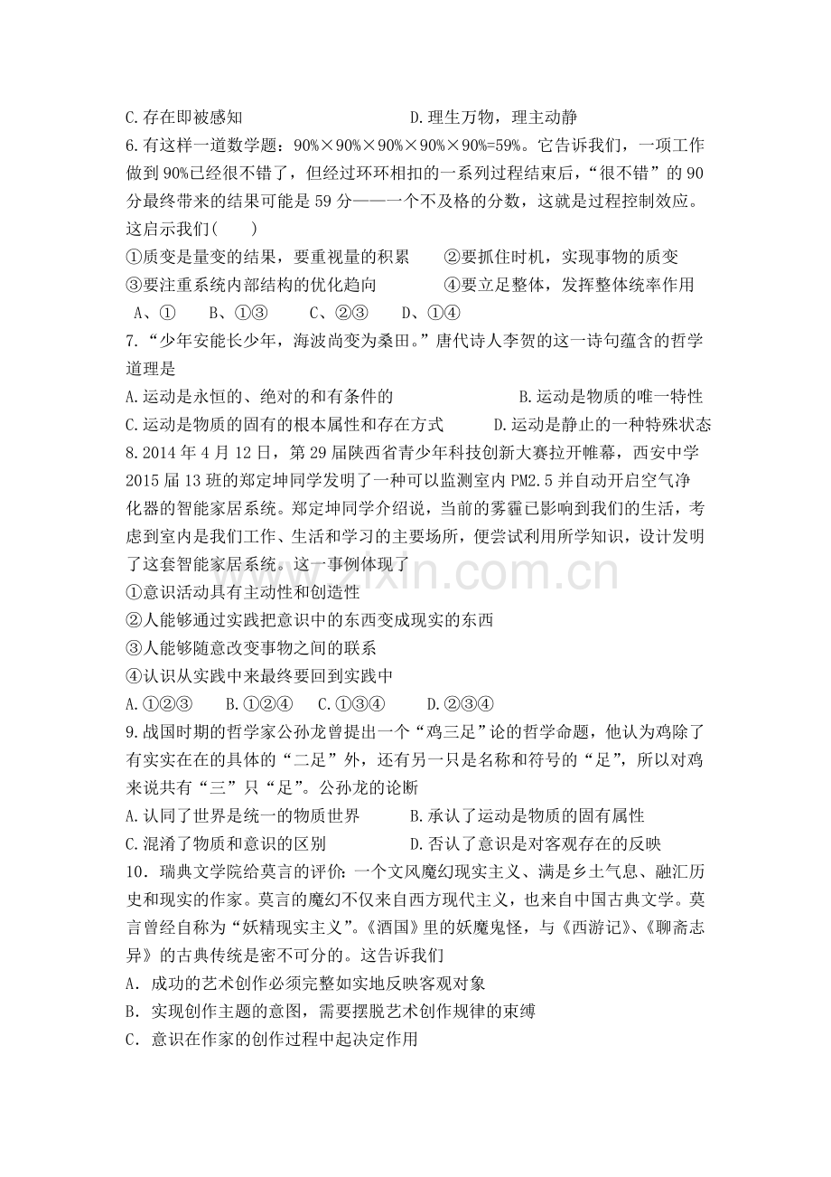 高二政治下册期中检测试题6.doc_第2页