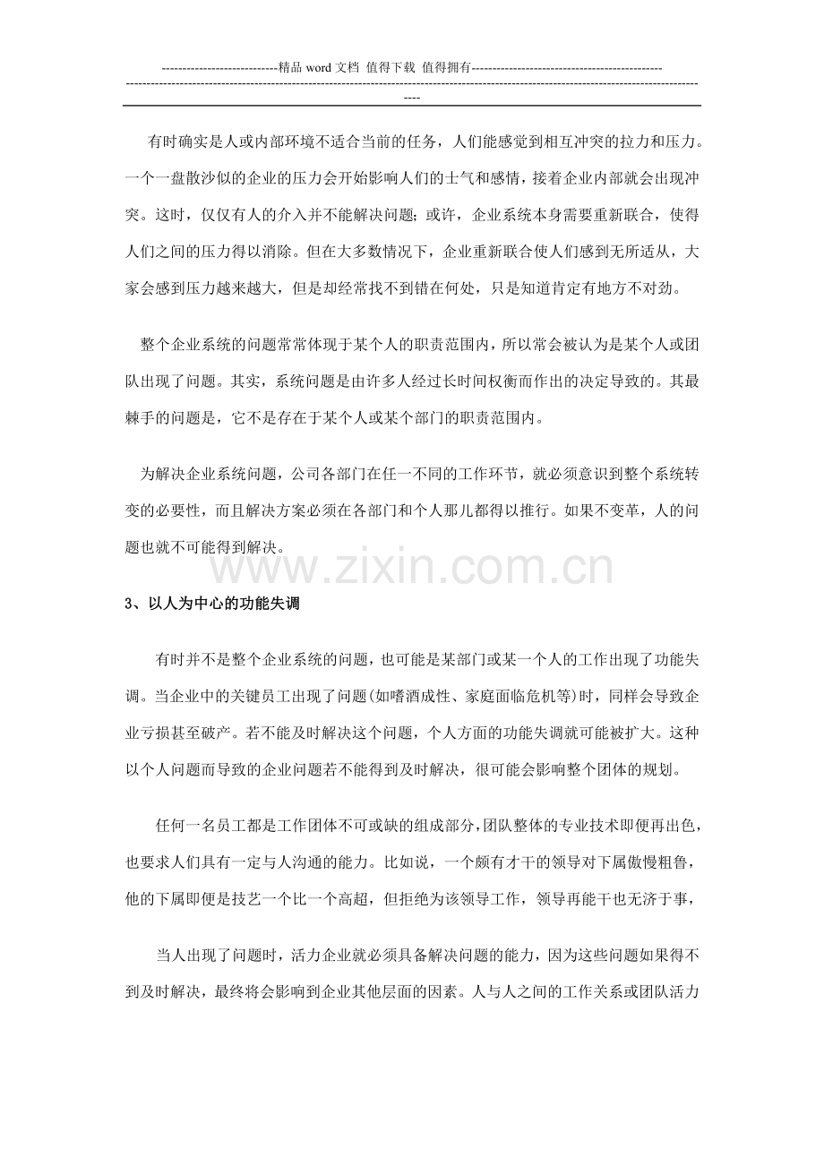 电子档如何提高新近员工绩效.doc_第2页